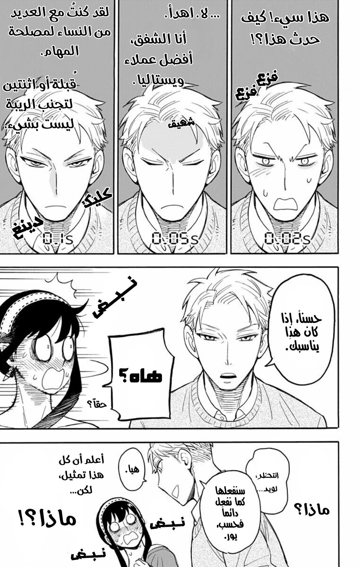Read SPY×FAMILY AR Manga Online