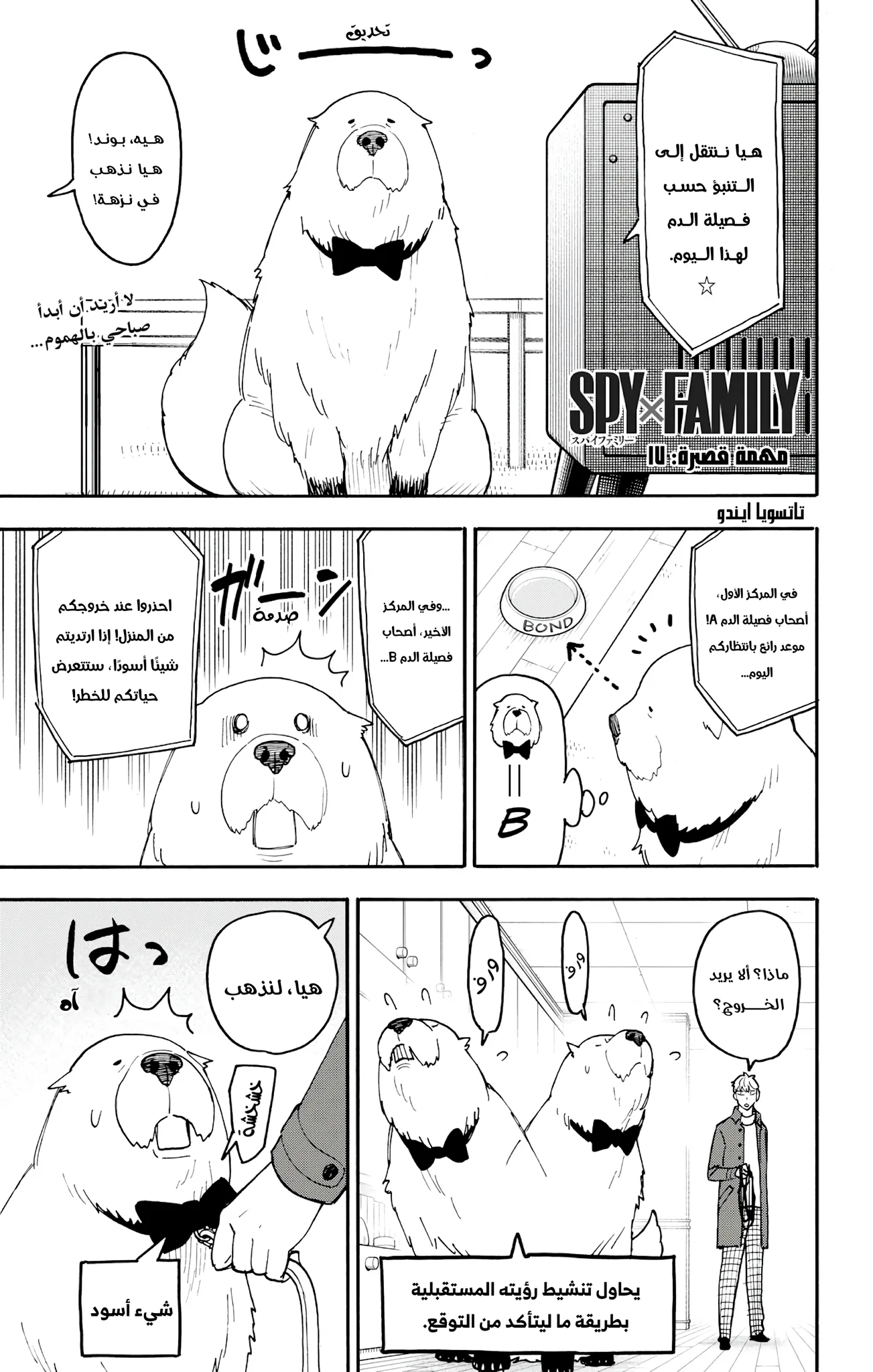 Read SPY×FAMILY AR Manga Online