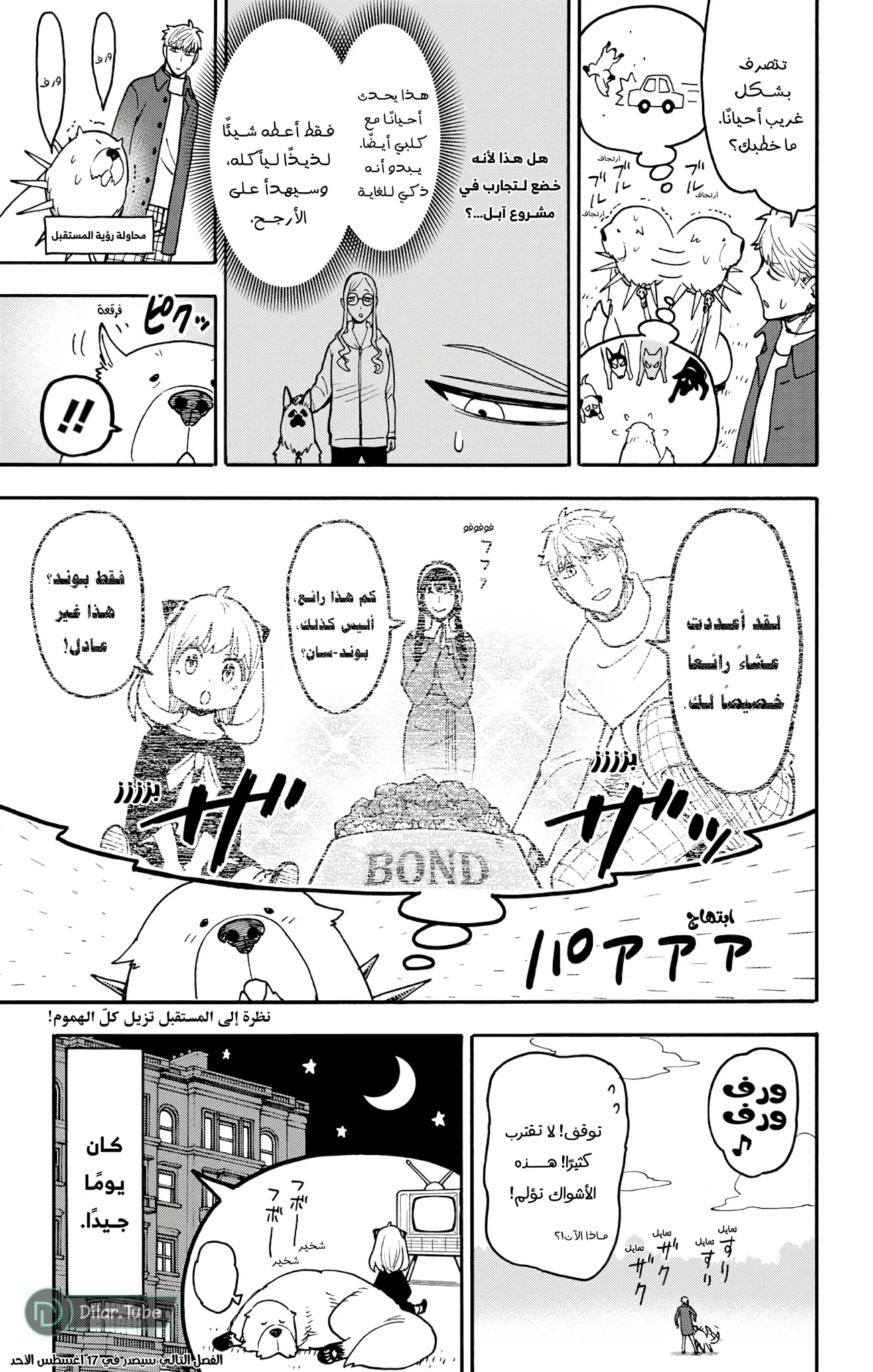 Read SPY×FAMILY AR Manga Online
