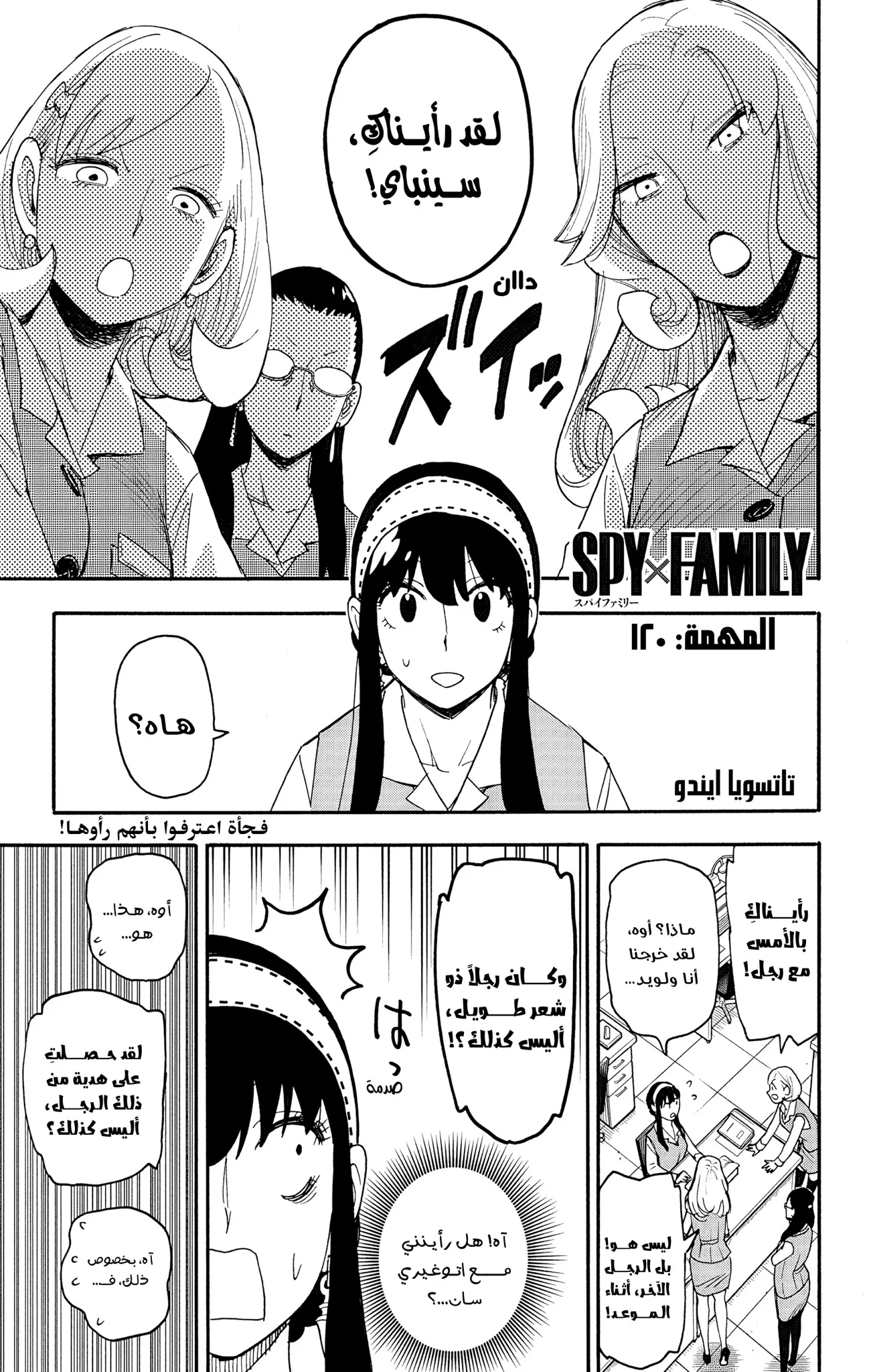 Read SPY×FAMILY AR Manga Online