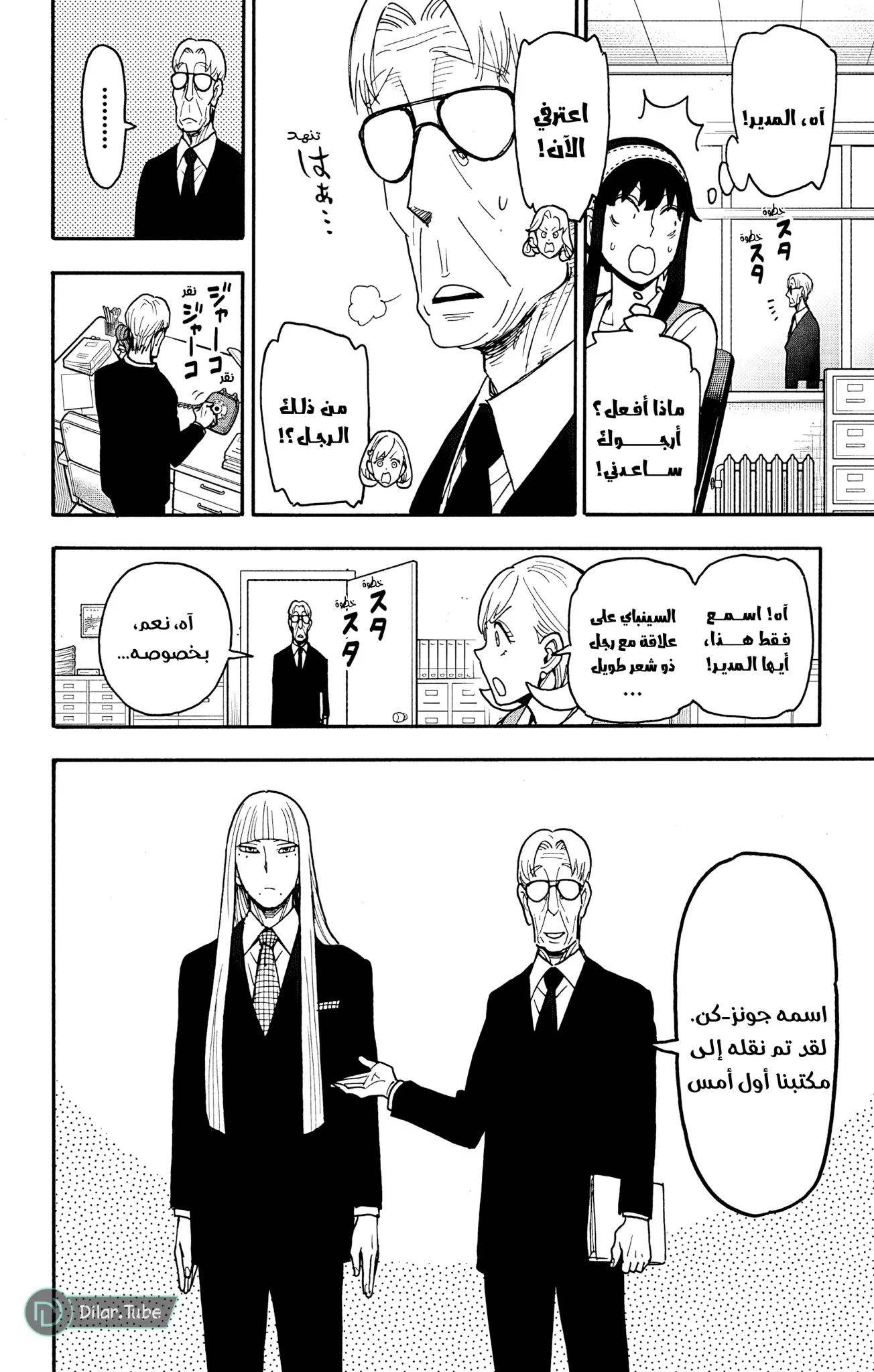 Read SPY×FAMILY AR Manga Online