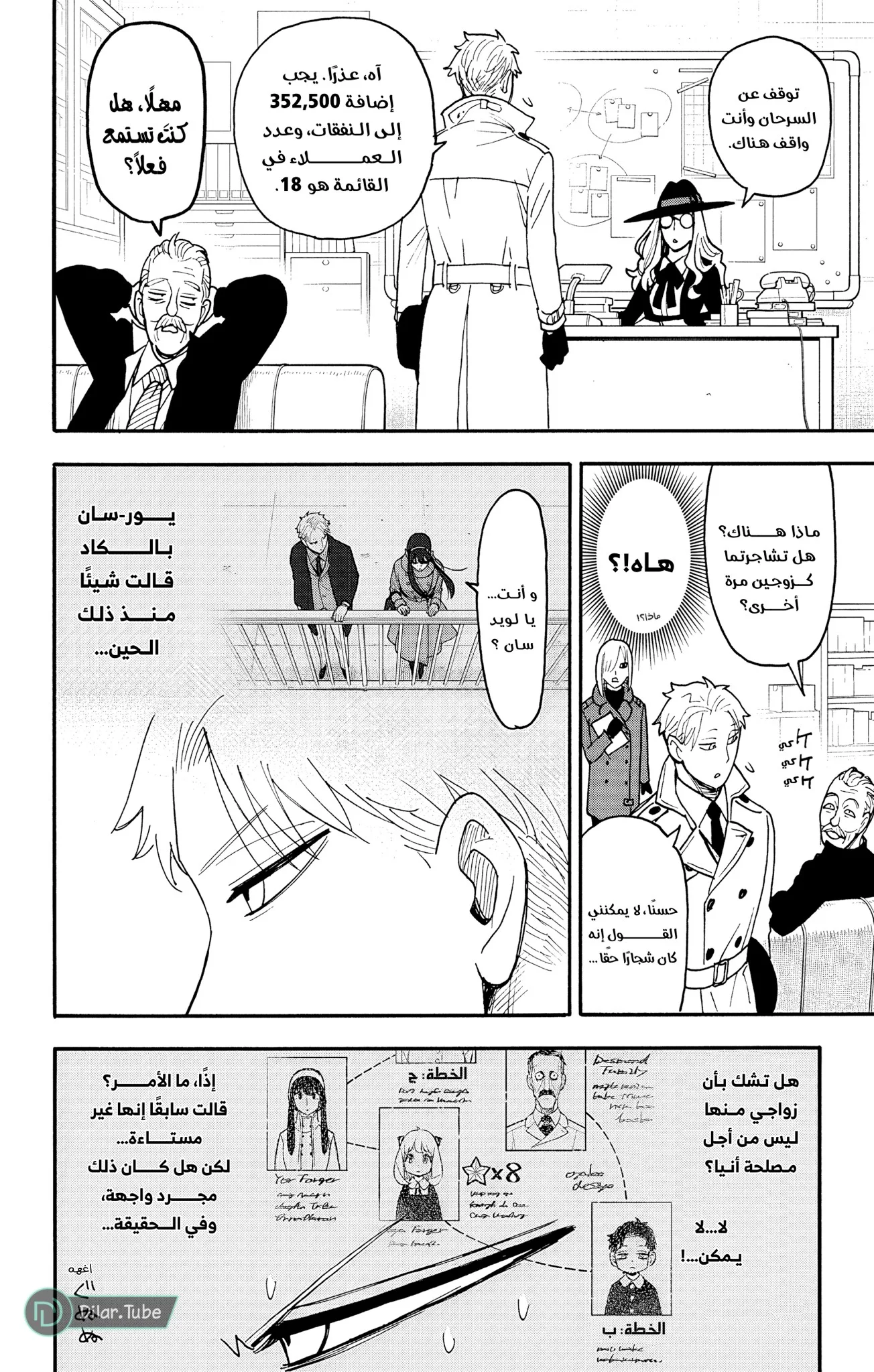 Read SPY×FAMILY AR Manga Online