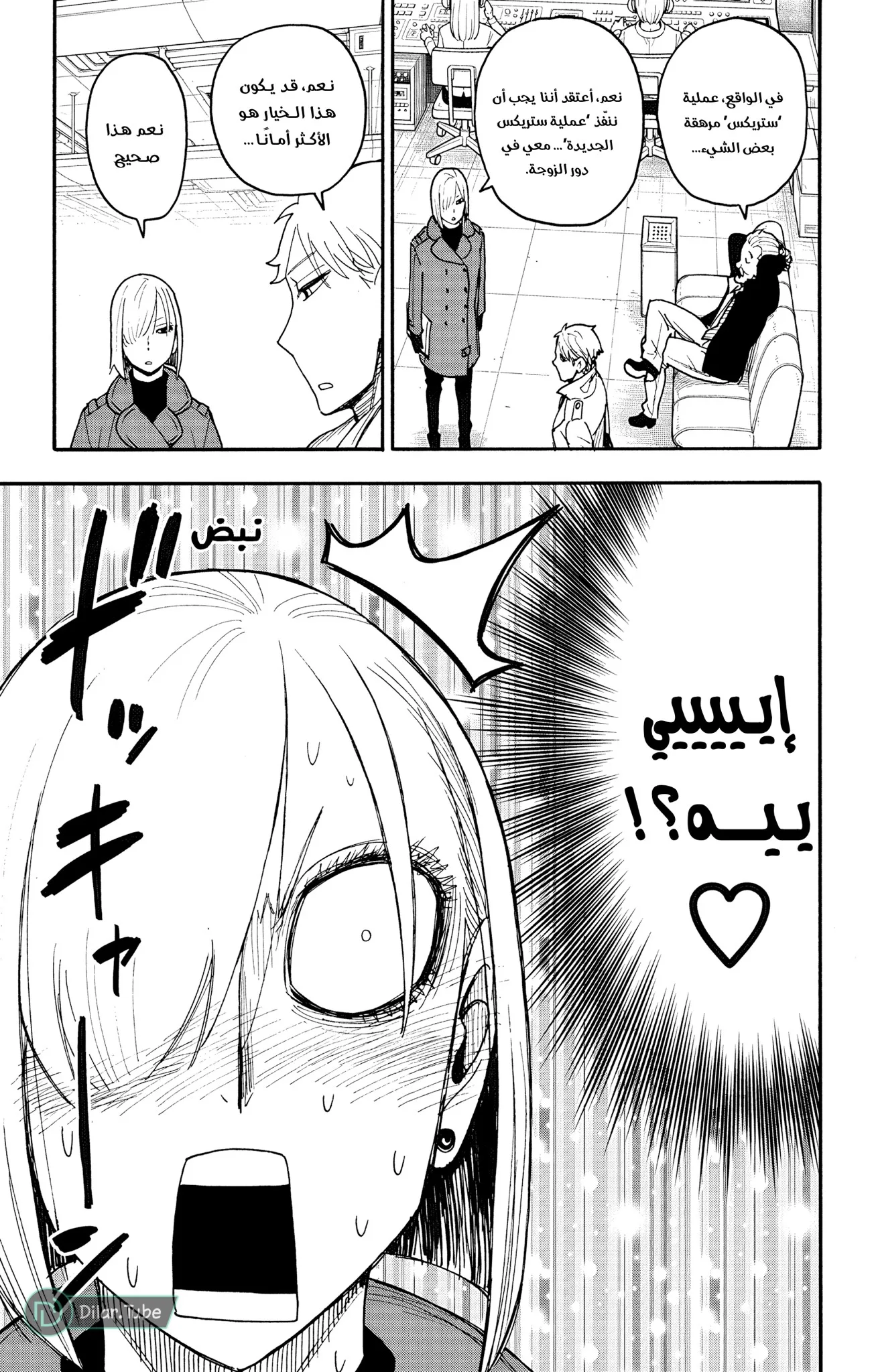 Read SPY×FAMILY AR Manga Online