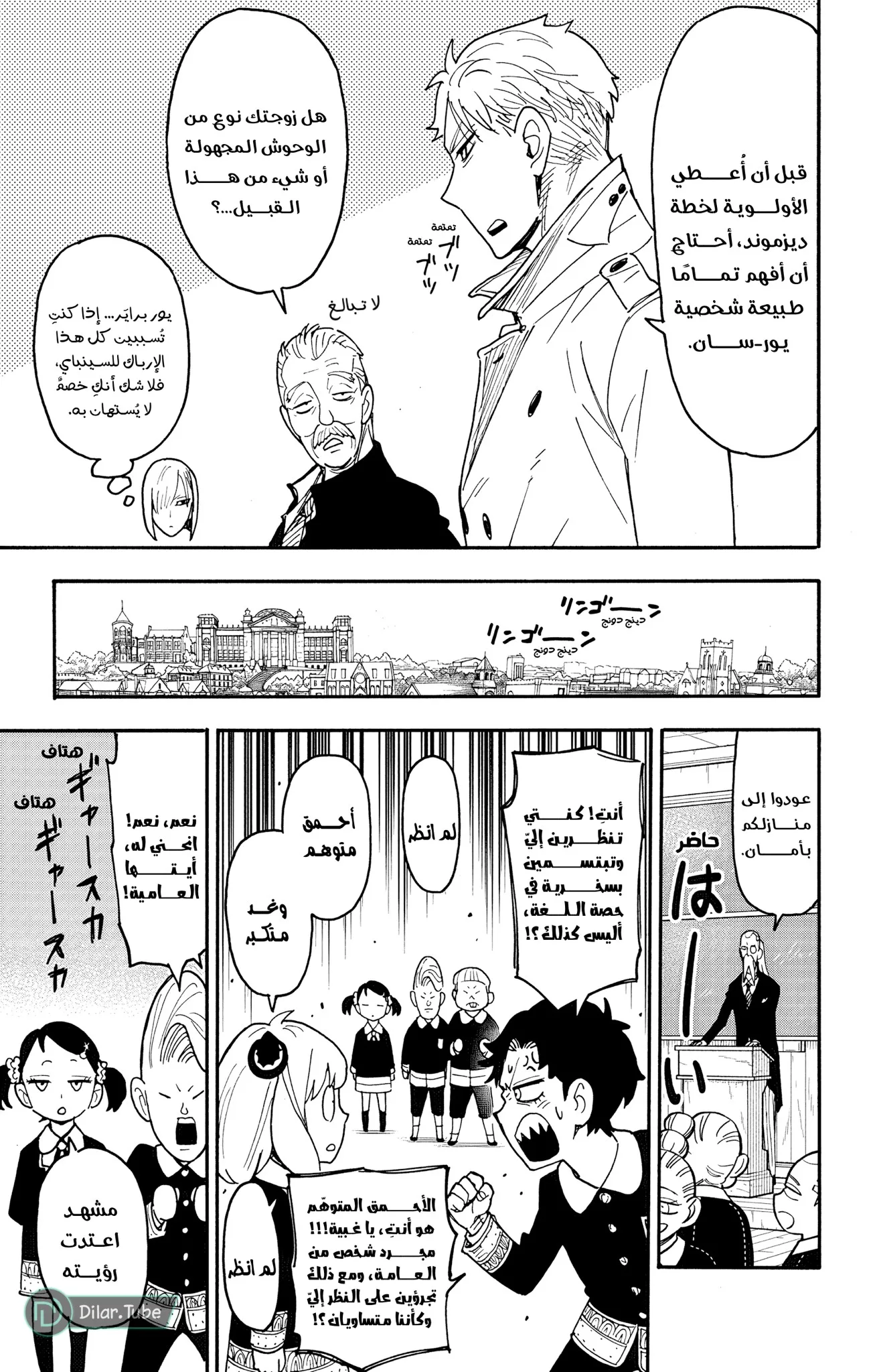 Read SPY×FAMILY AR Manga Online