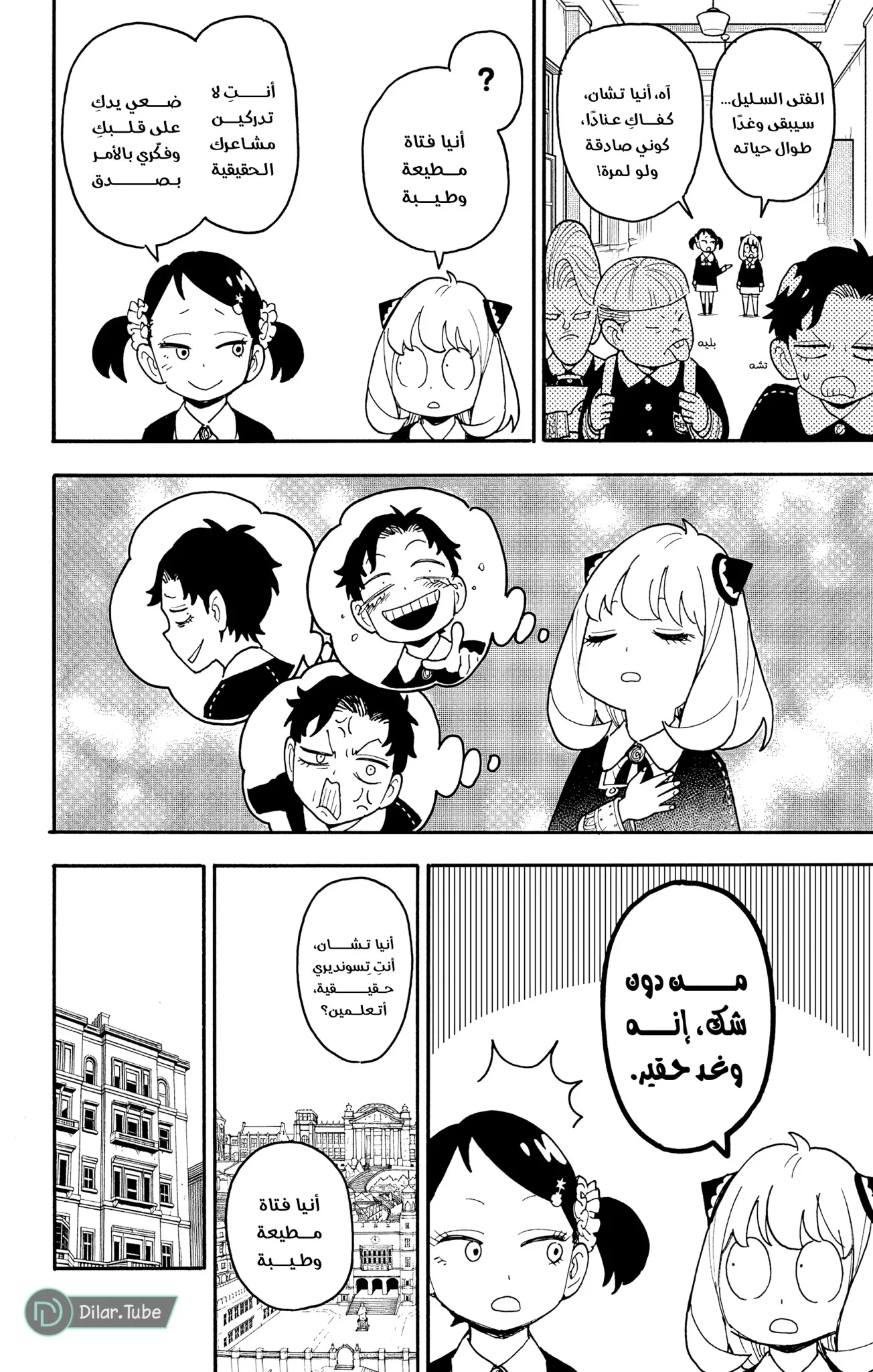 Read SPY×FAMILY AR Manga Online