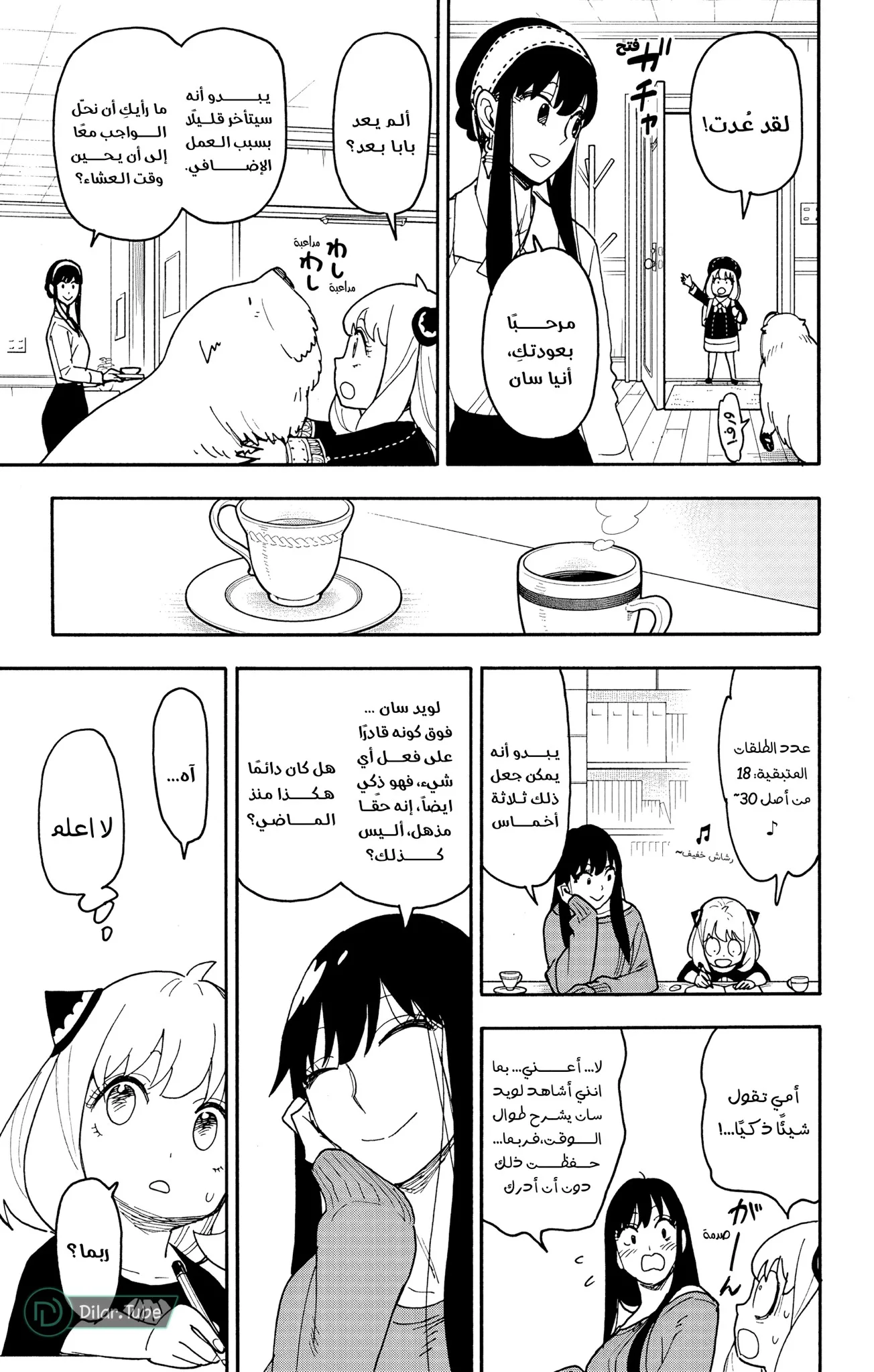 Read SPY×FAMILY AR Manga Online