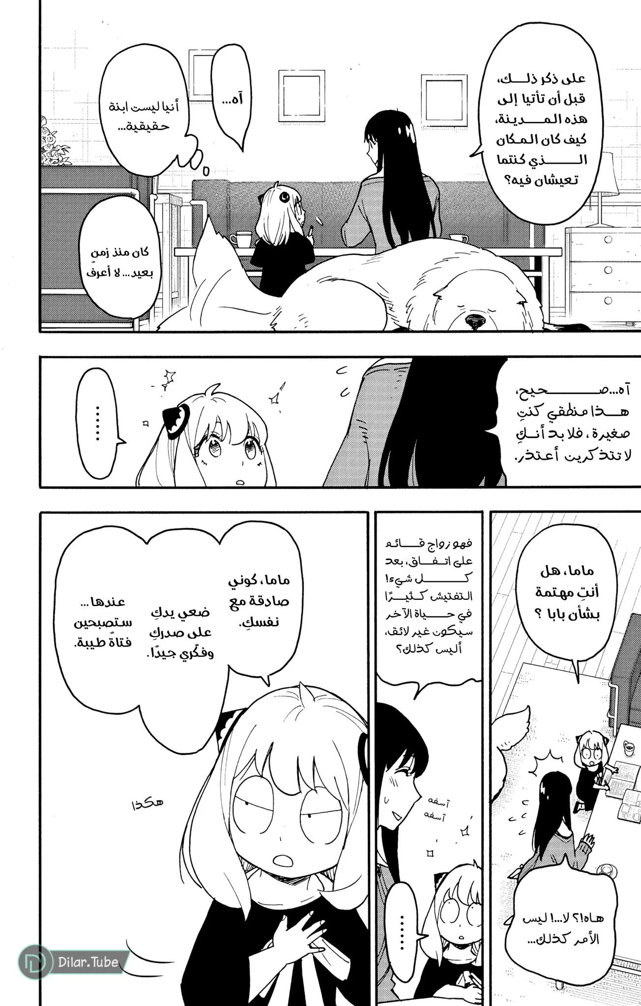 Read SPY×FAMILY AR Manga Online
