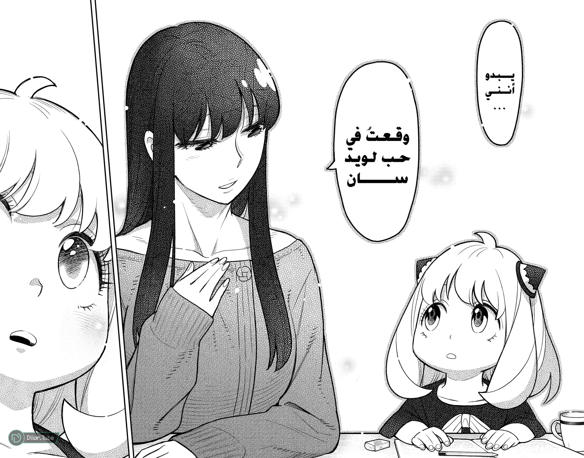 Read SPY×FAMILY AR Manga Online