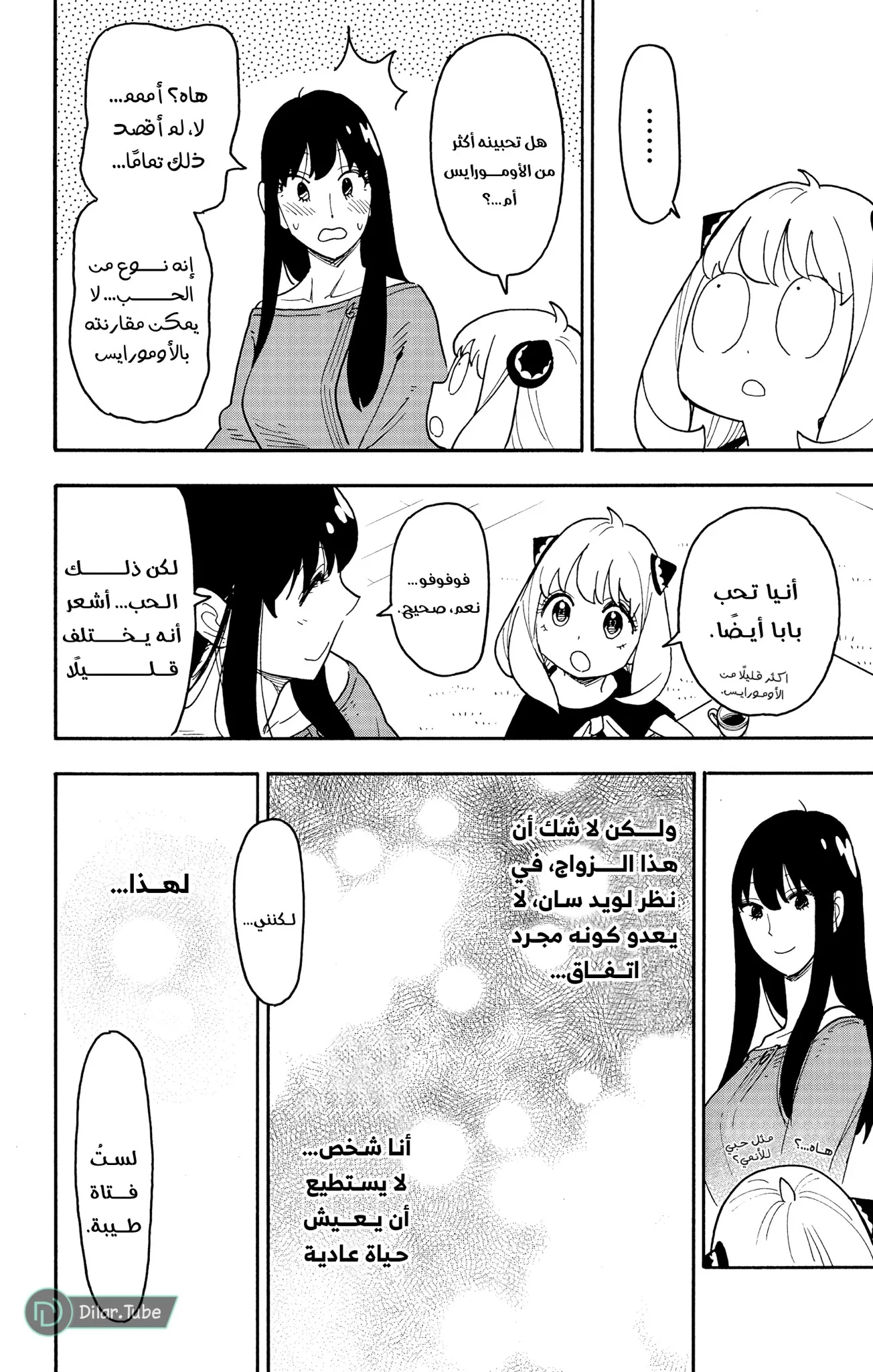 Read SPY×FAMILY AR Manga Online