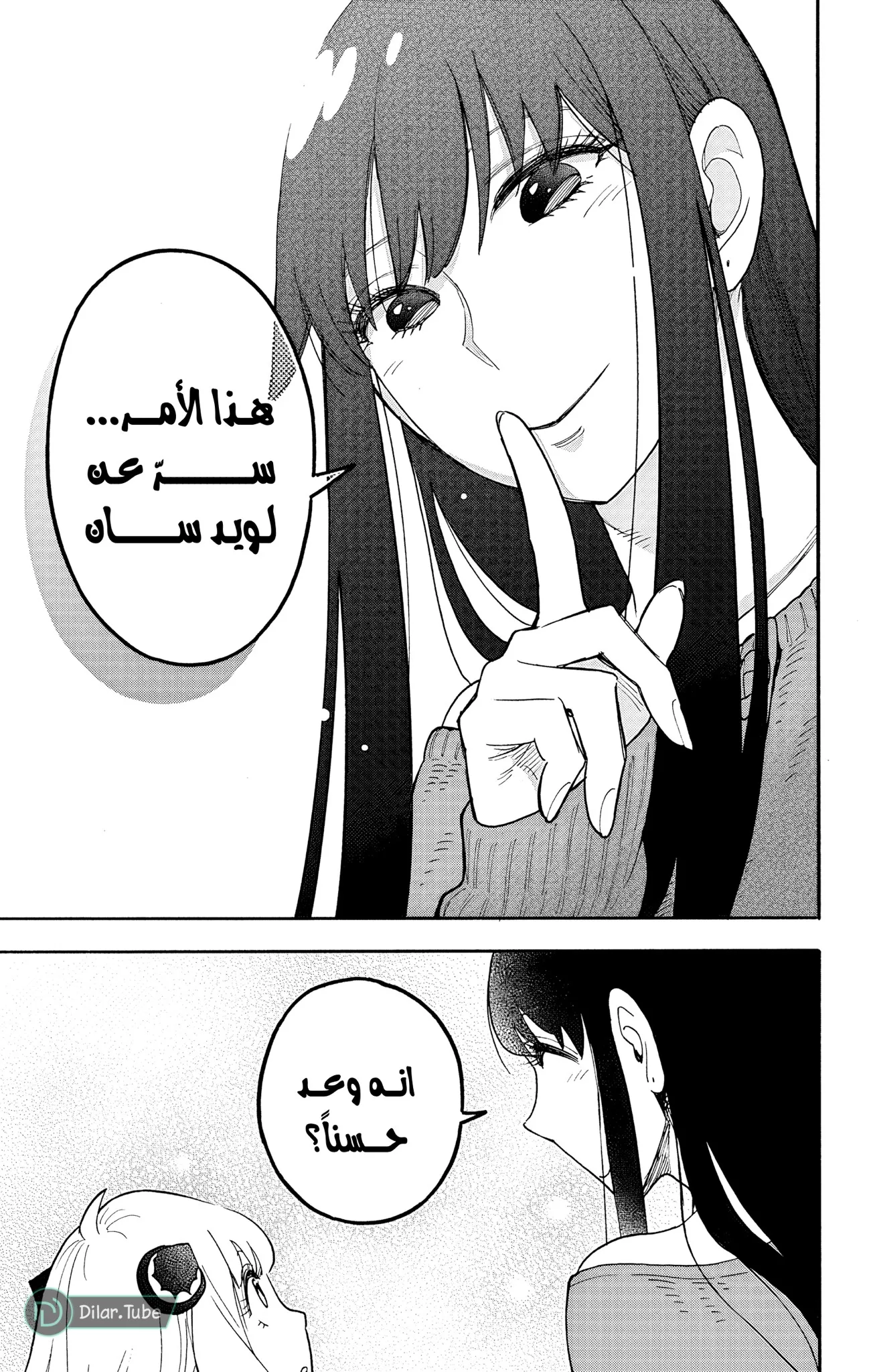 Read SPY×FAMILY AR Manga Online