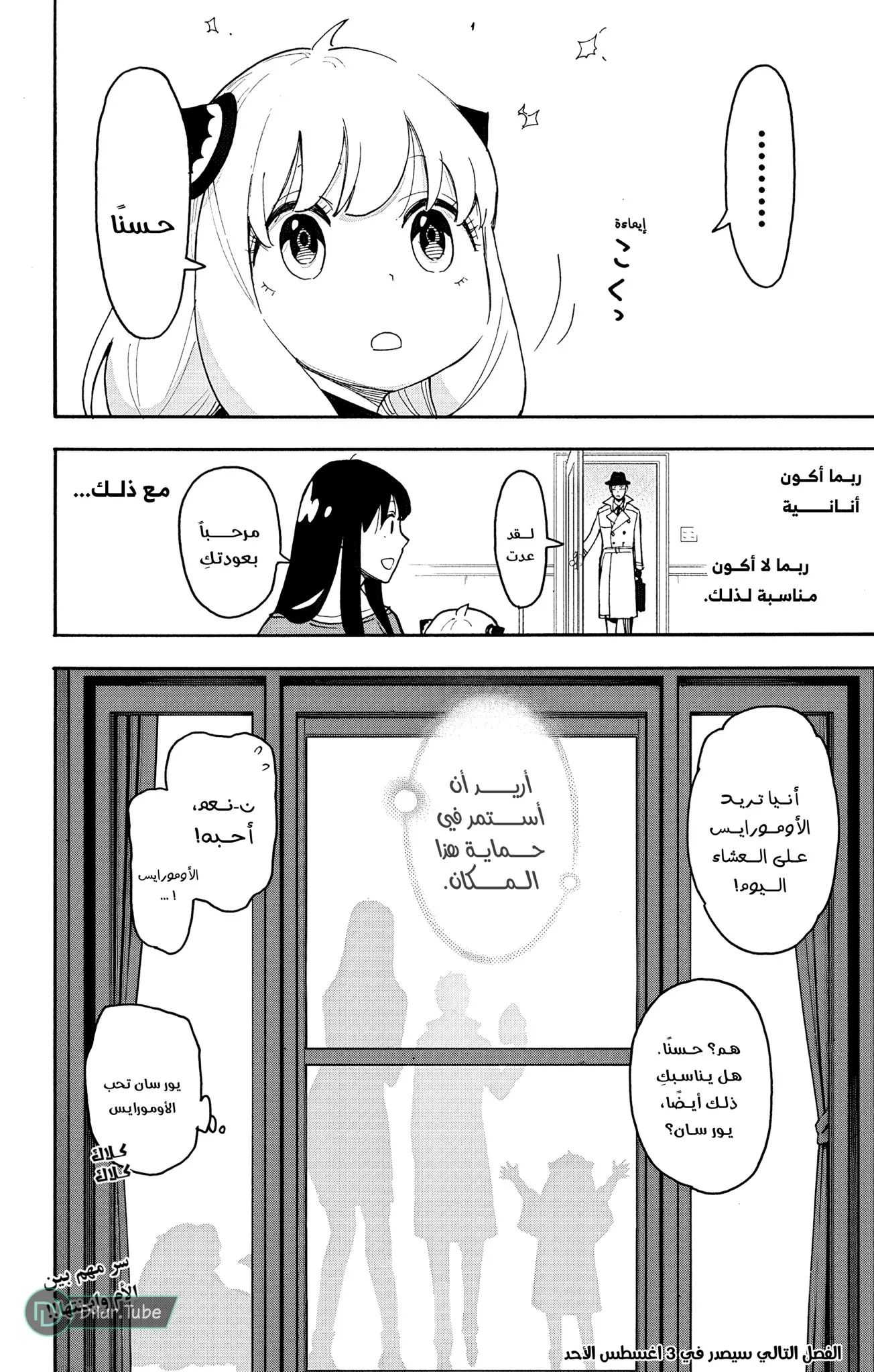 Read SPY×FAMILY AR Manga Online