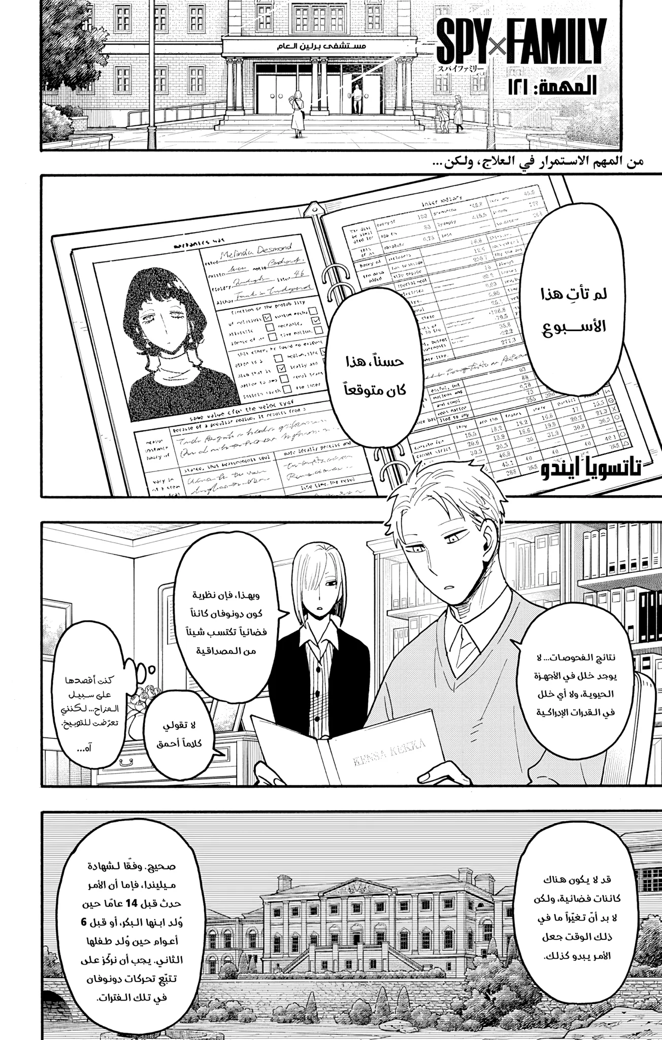 Read SPY×FAMILY AR Manga Online
