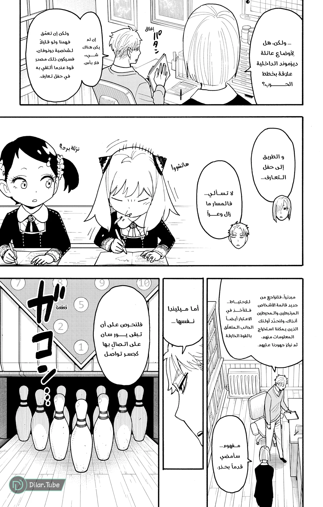 Read SPY×FAMILY AR Manga Online