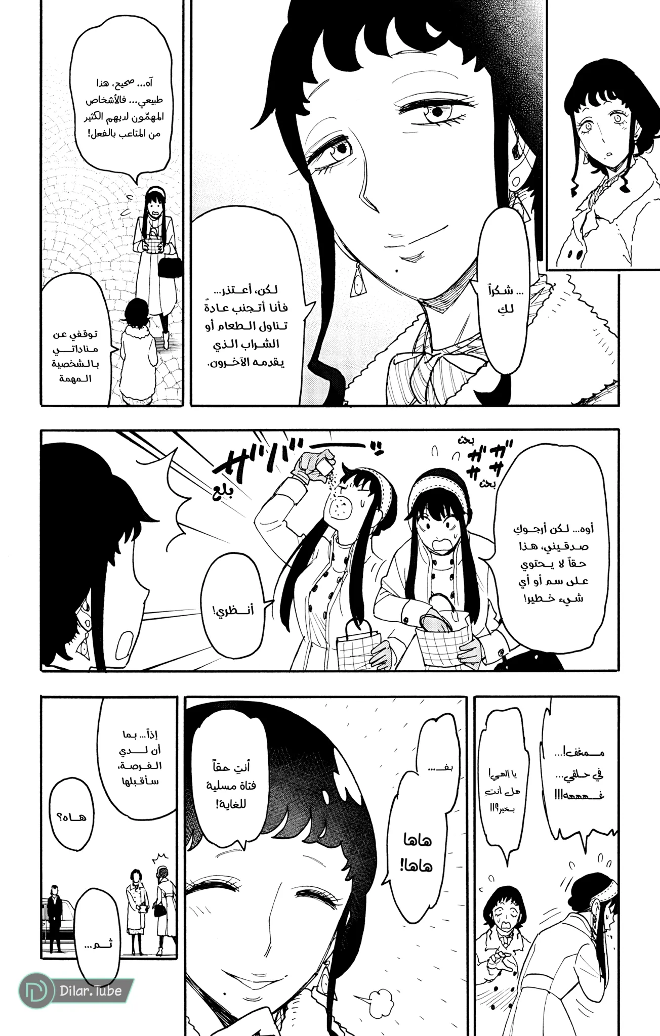 Read SPY×FAMILY AR Manga Online