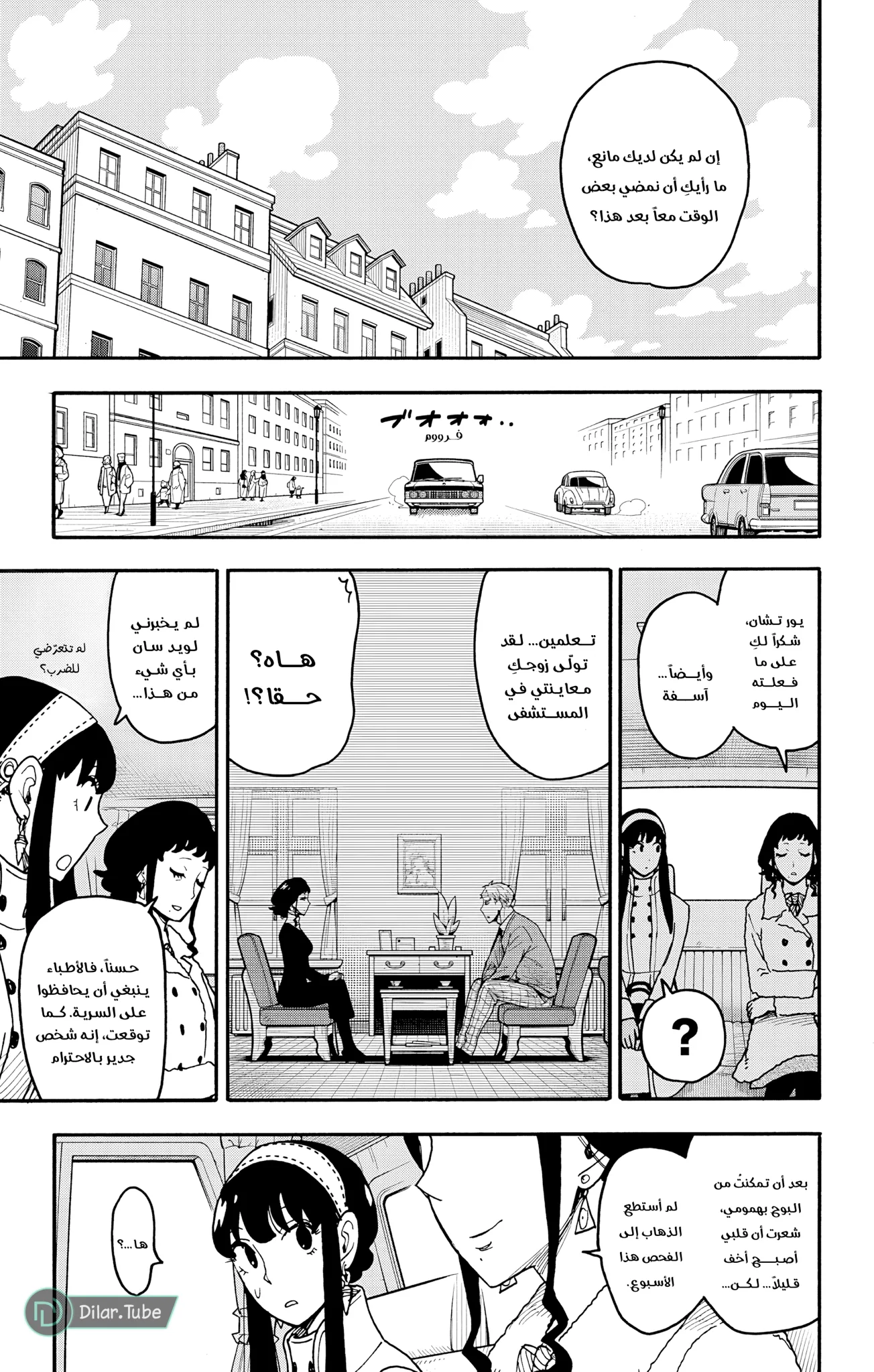 Read SPY×FAMILY AR Manga Online