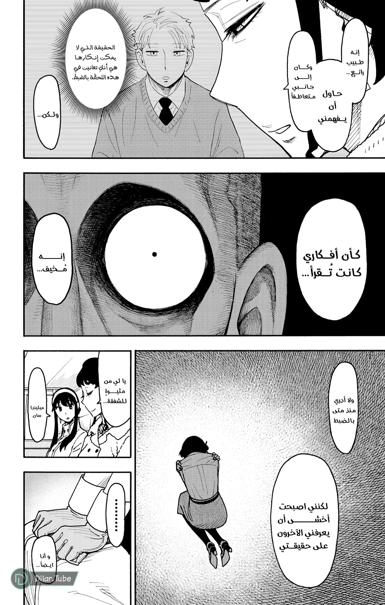 Read SPY×FAMILY AR Manga Online