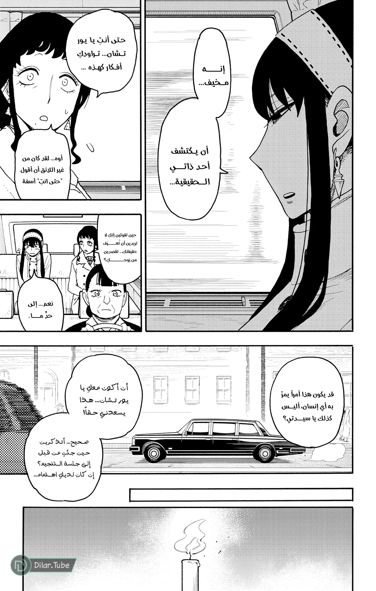 Read SPY×FAMILY AR Manga Online