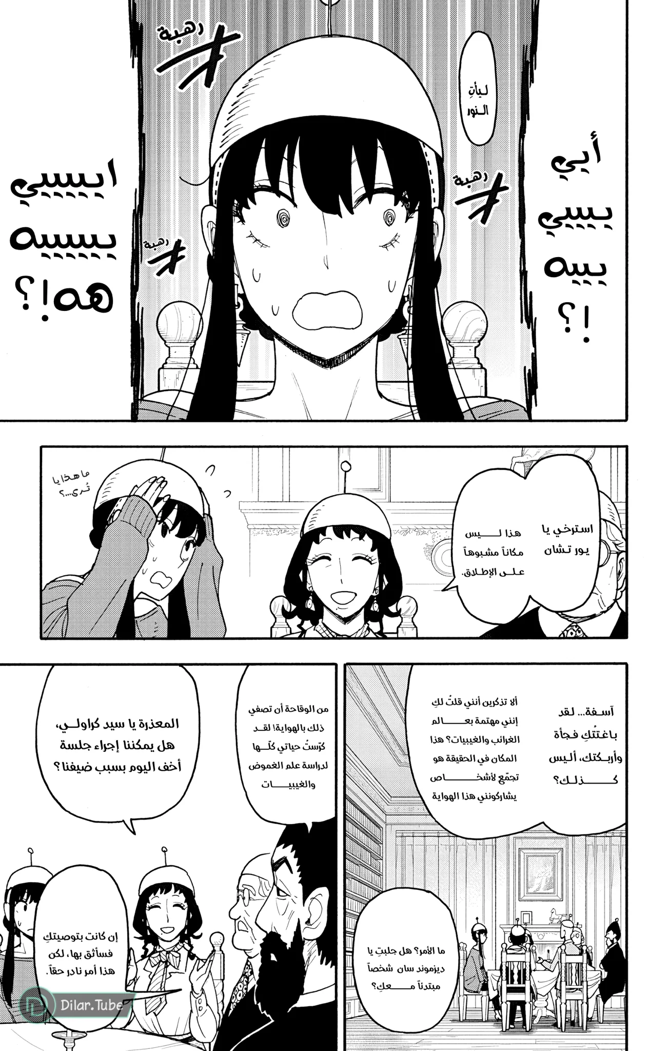 Read SPY×FAMILY AR Manga Online