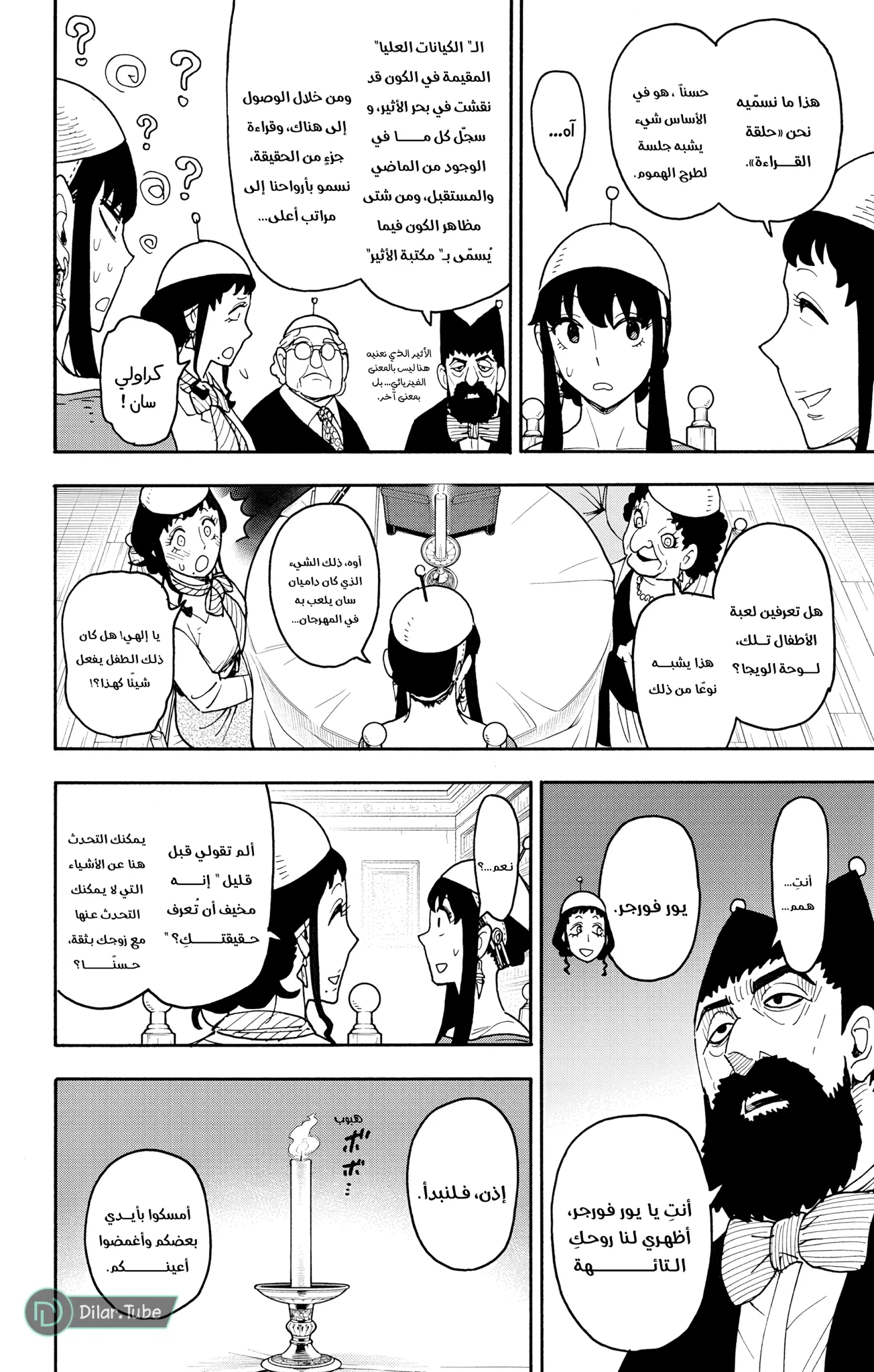 Read SPY×FAMILY AR Manga Online