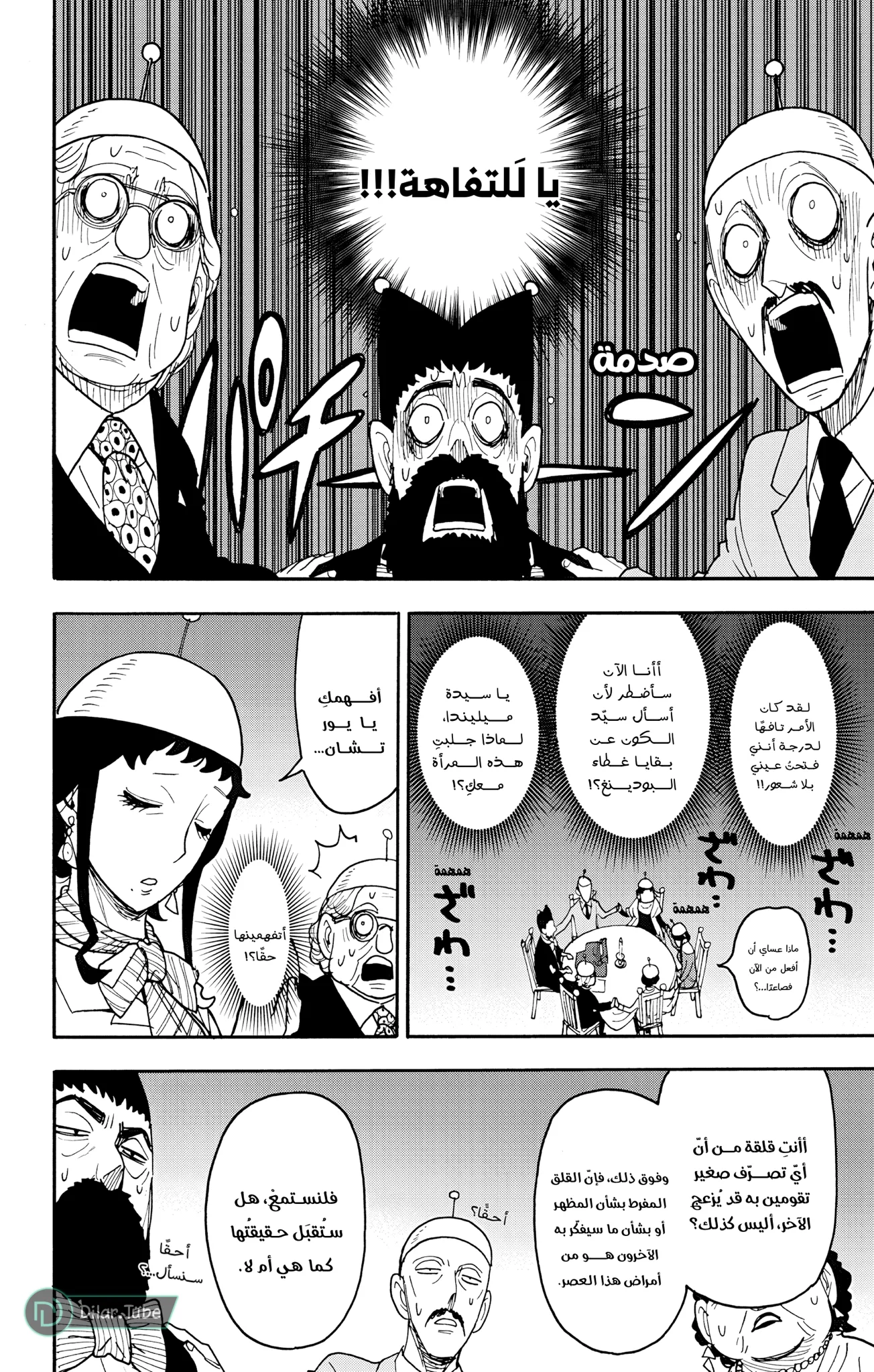 Read SPY×FAMILY AR Manga Online