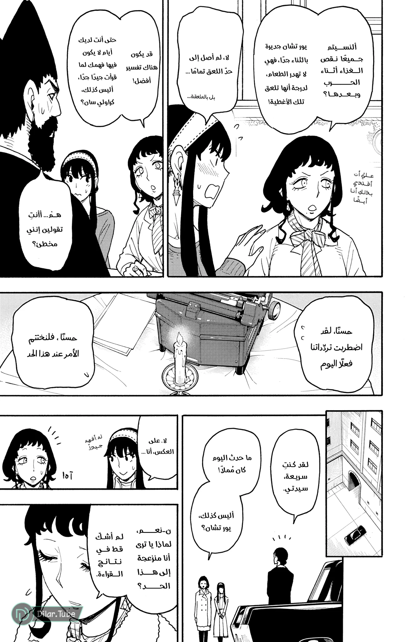 Read SPY×FAMILY AR Manga Online