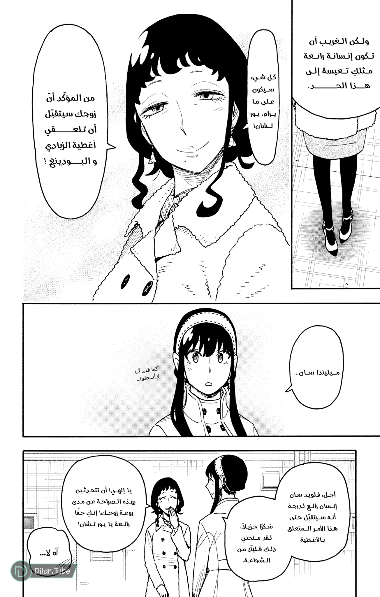 Read SPY×FAMILY AR Manga Online