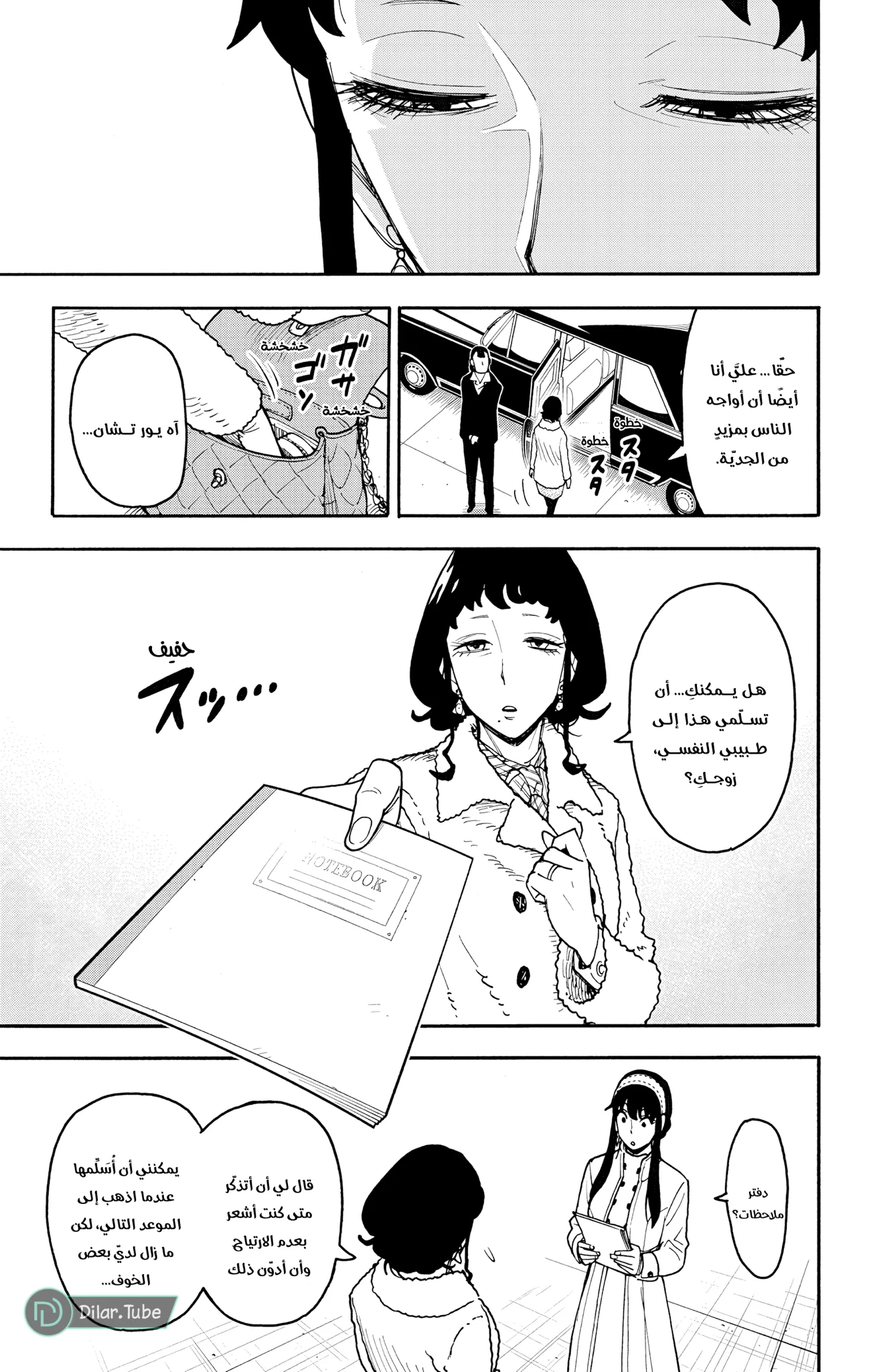 Read SPY×FAMILY AR Manga Online