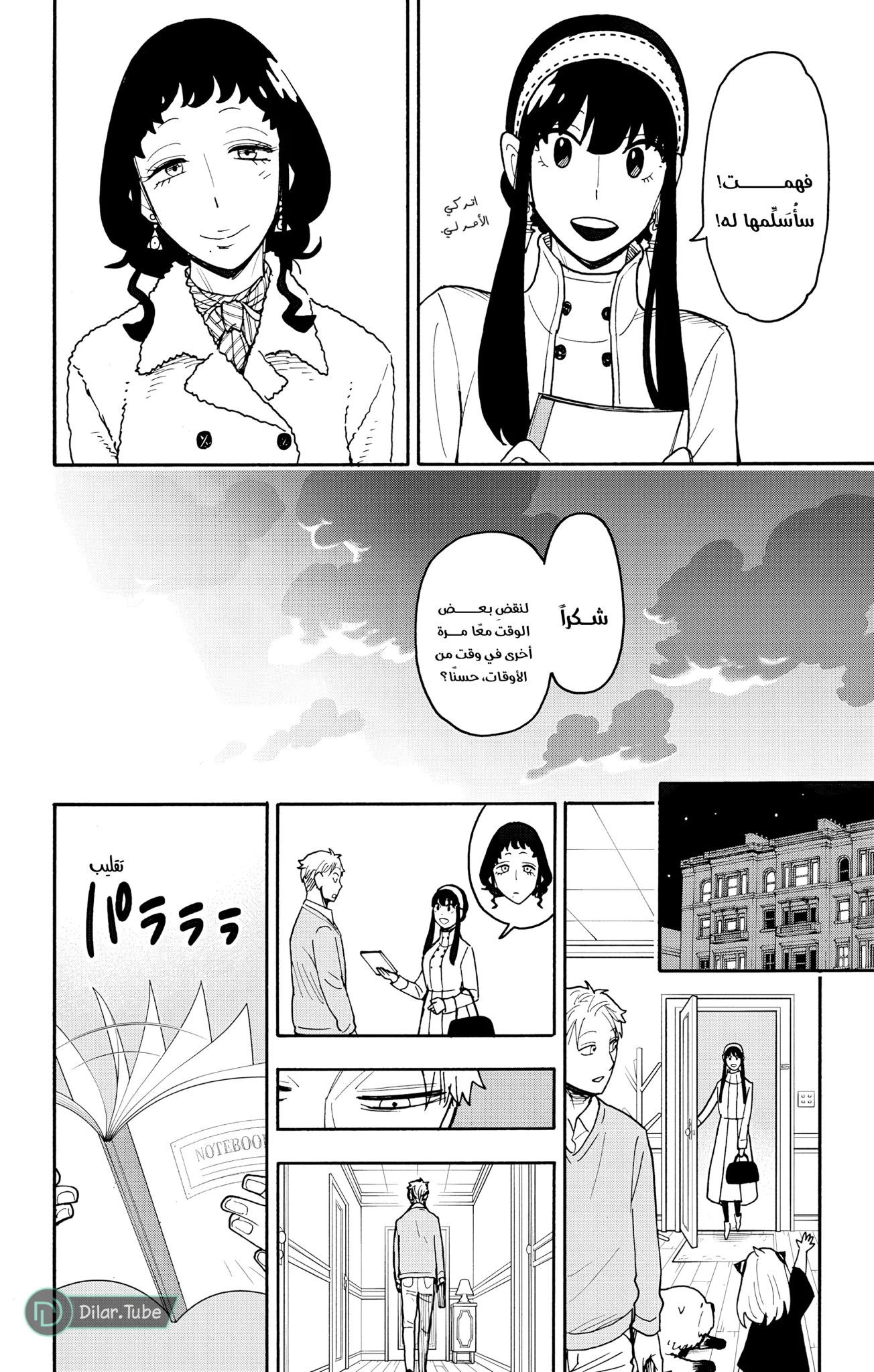 Read SPY×FAMILY AR Manga Online
