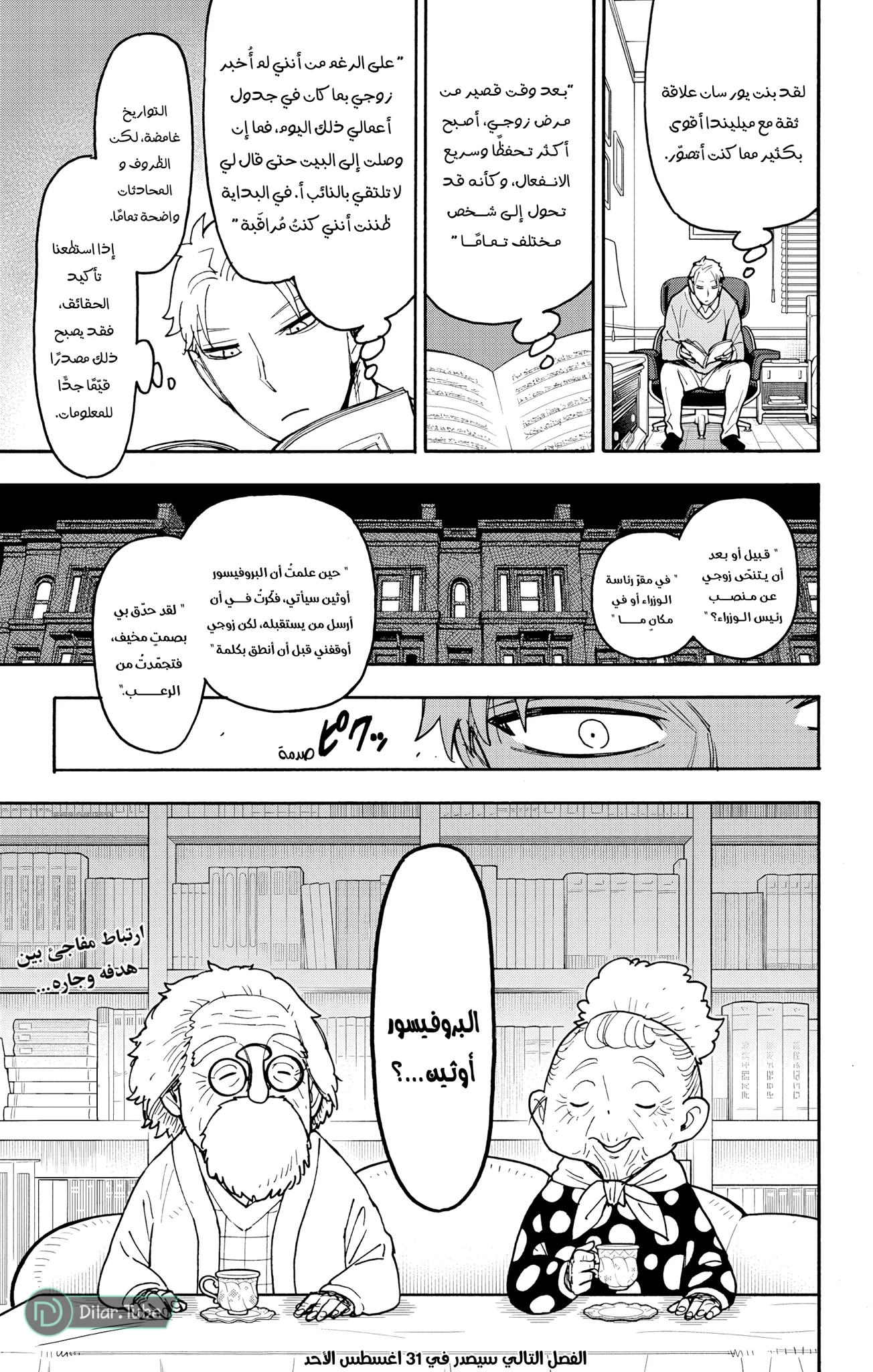 Read SPY×FAMILY AR Manga Online