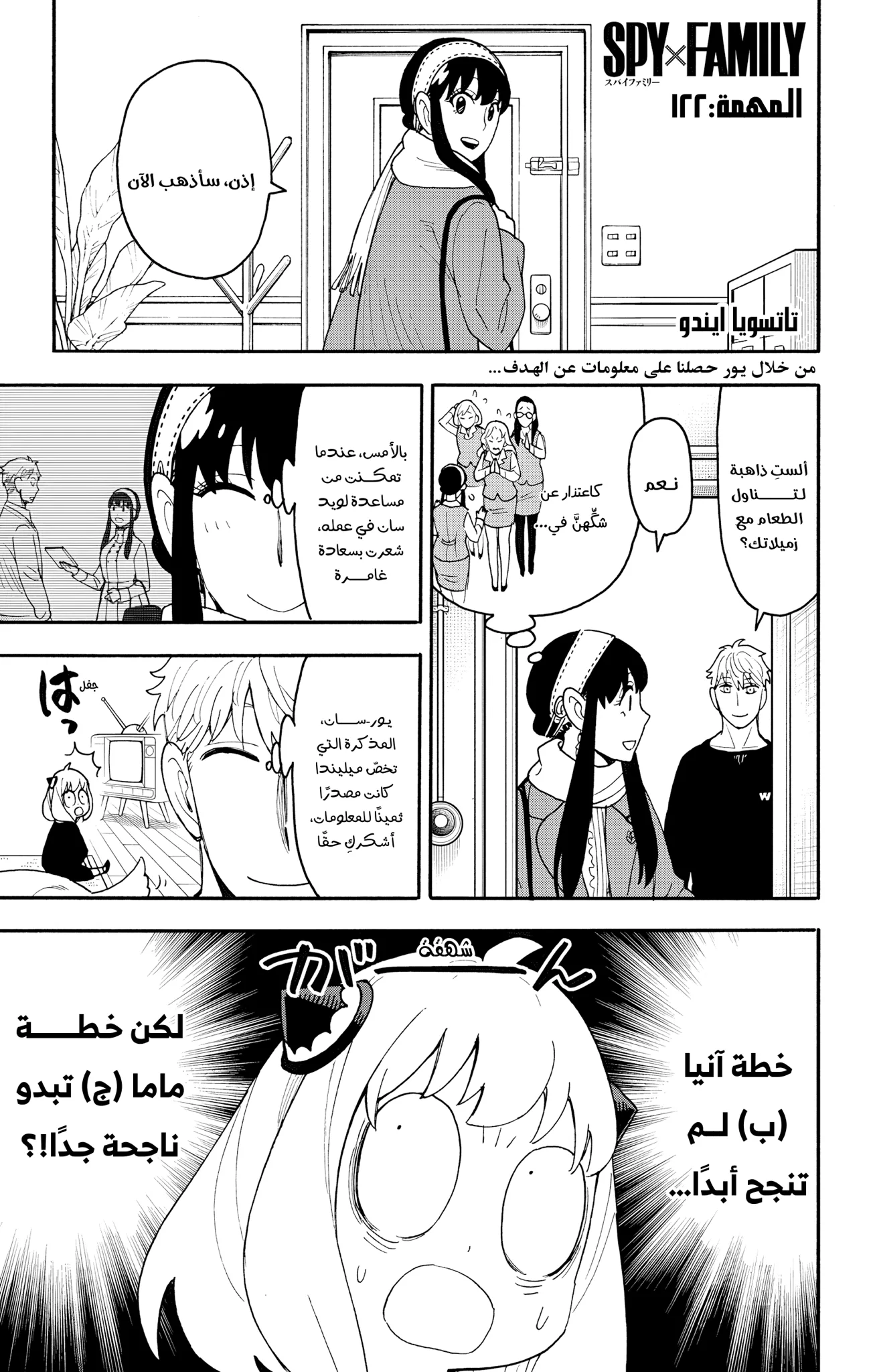 Read SPY×FAMILY AR Manga Online