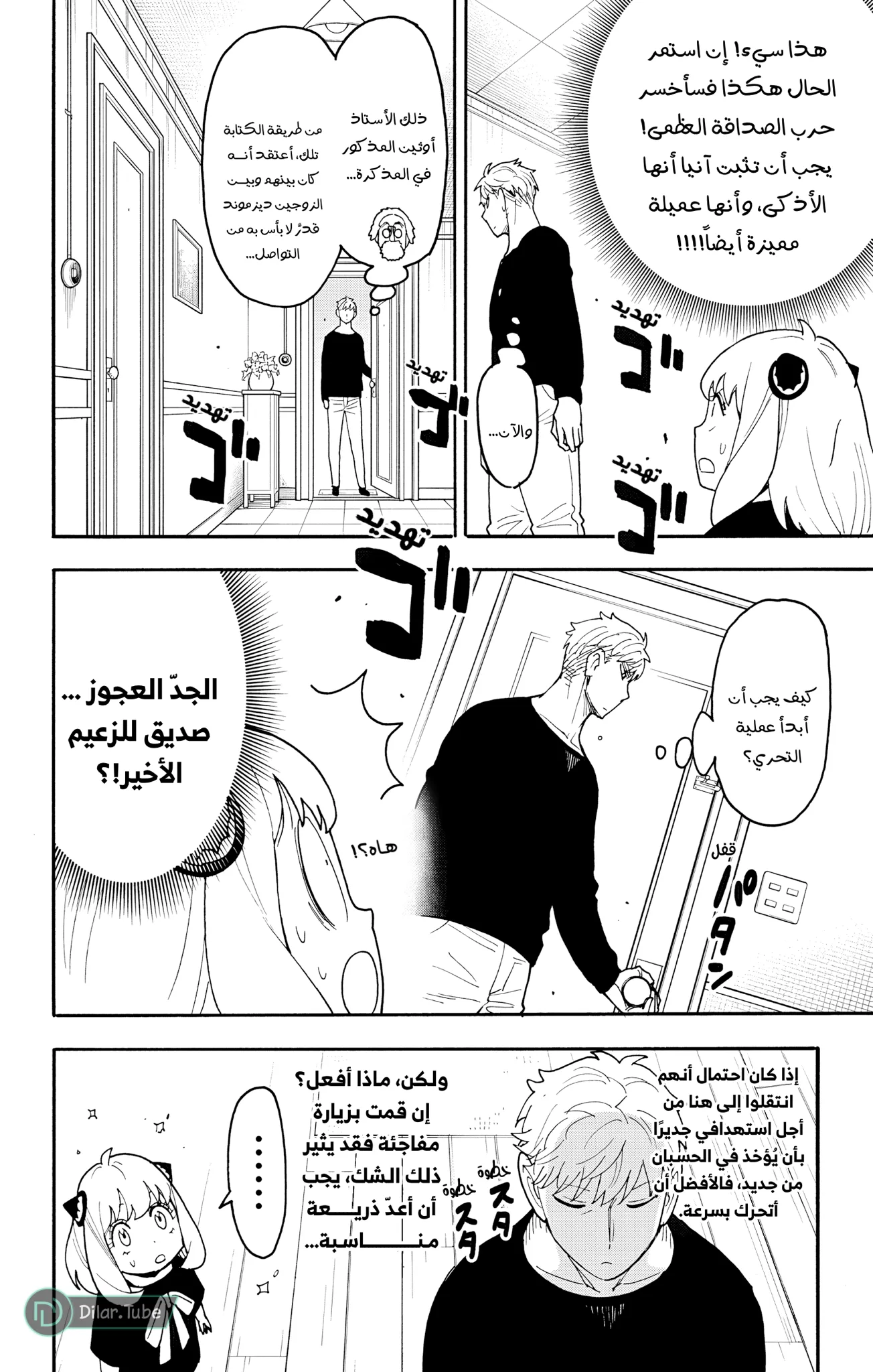 Read SPY×FAMILY AR Manga Online