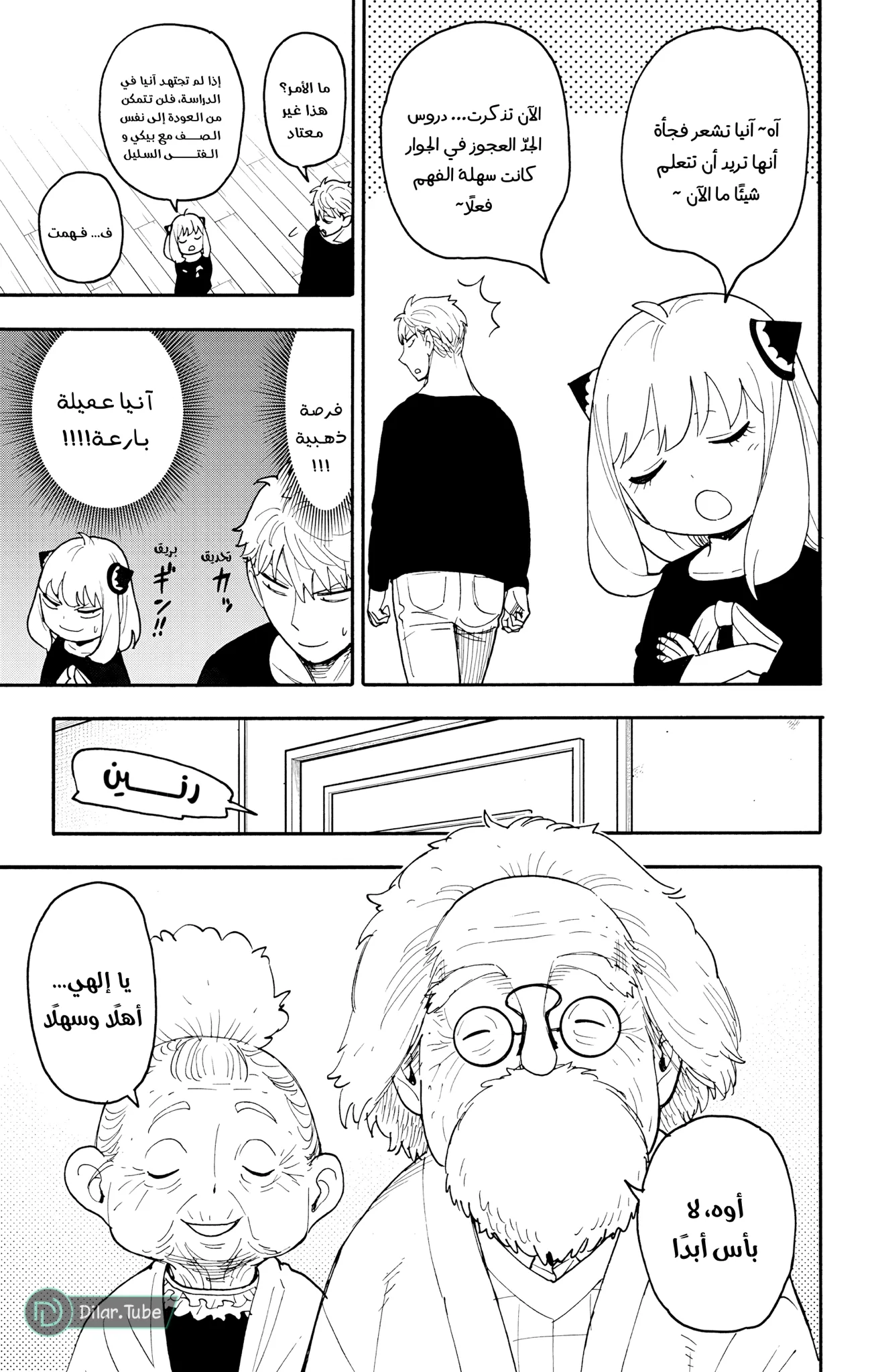 Read SPY×FAMILY AR Manga Online