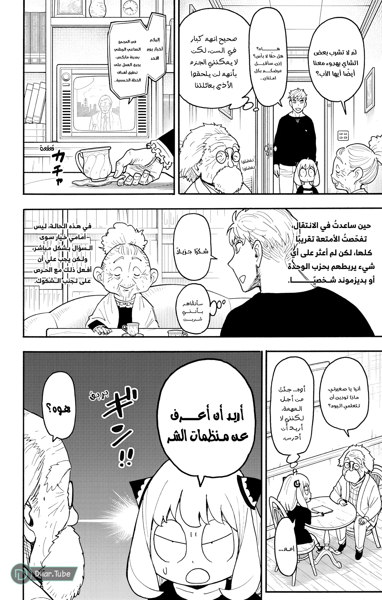 Read SPY×FAMILY AR Manga Online
