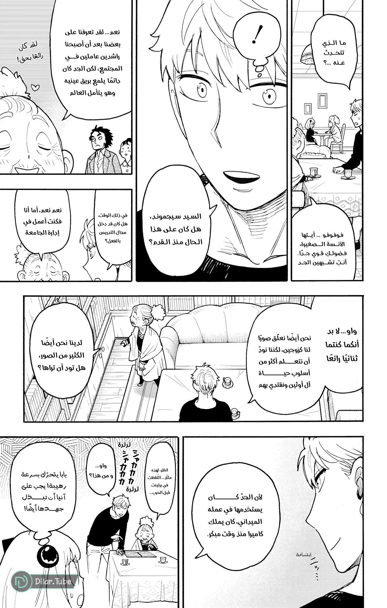 Read SPY×FAMILY AR Manga Online