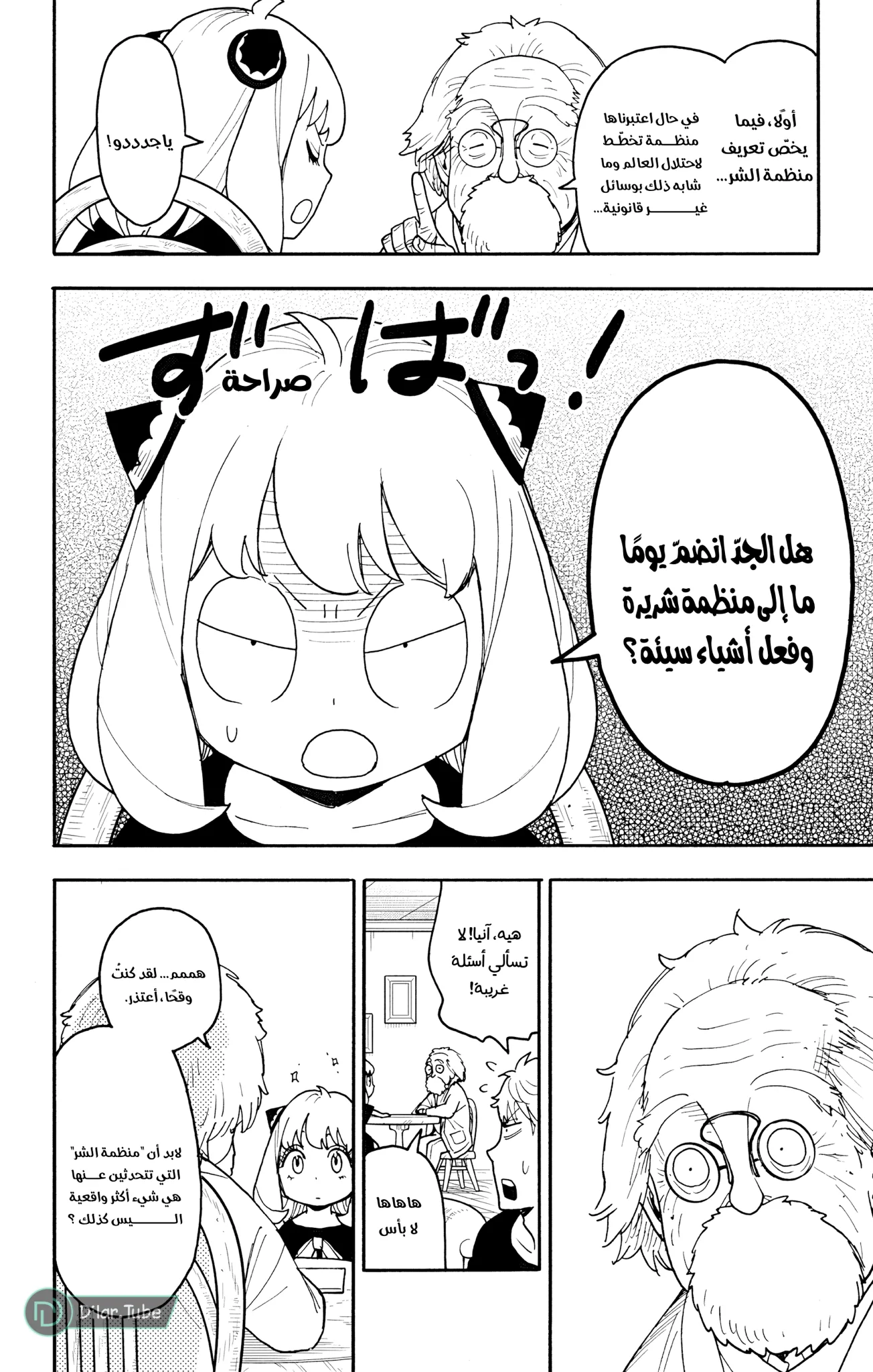 Read SPY×FAMILY AR Manga Online