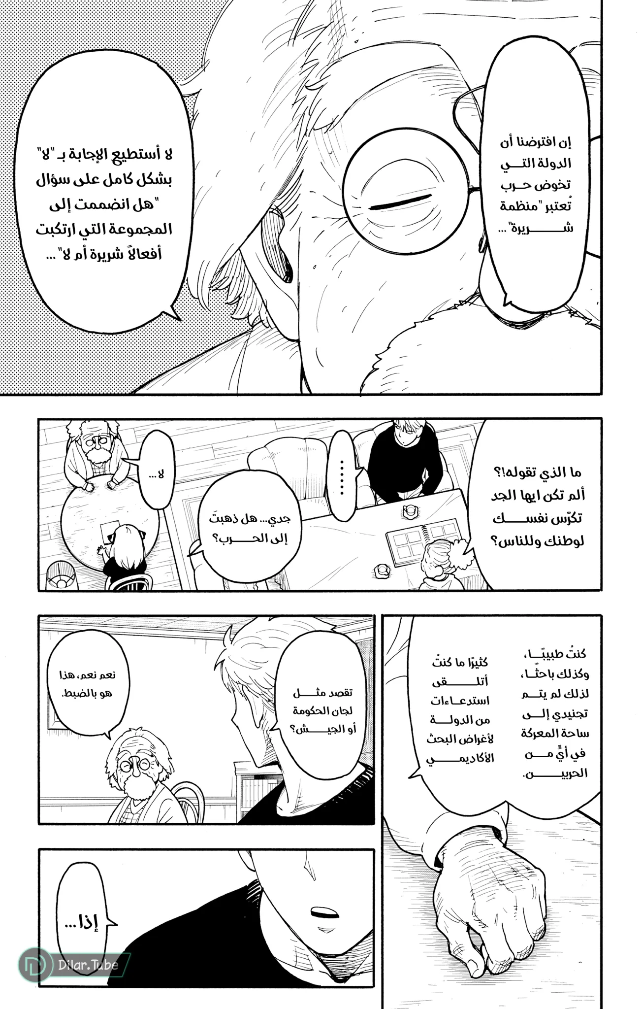 Read SPY×FAMILY AR Manga Online