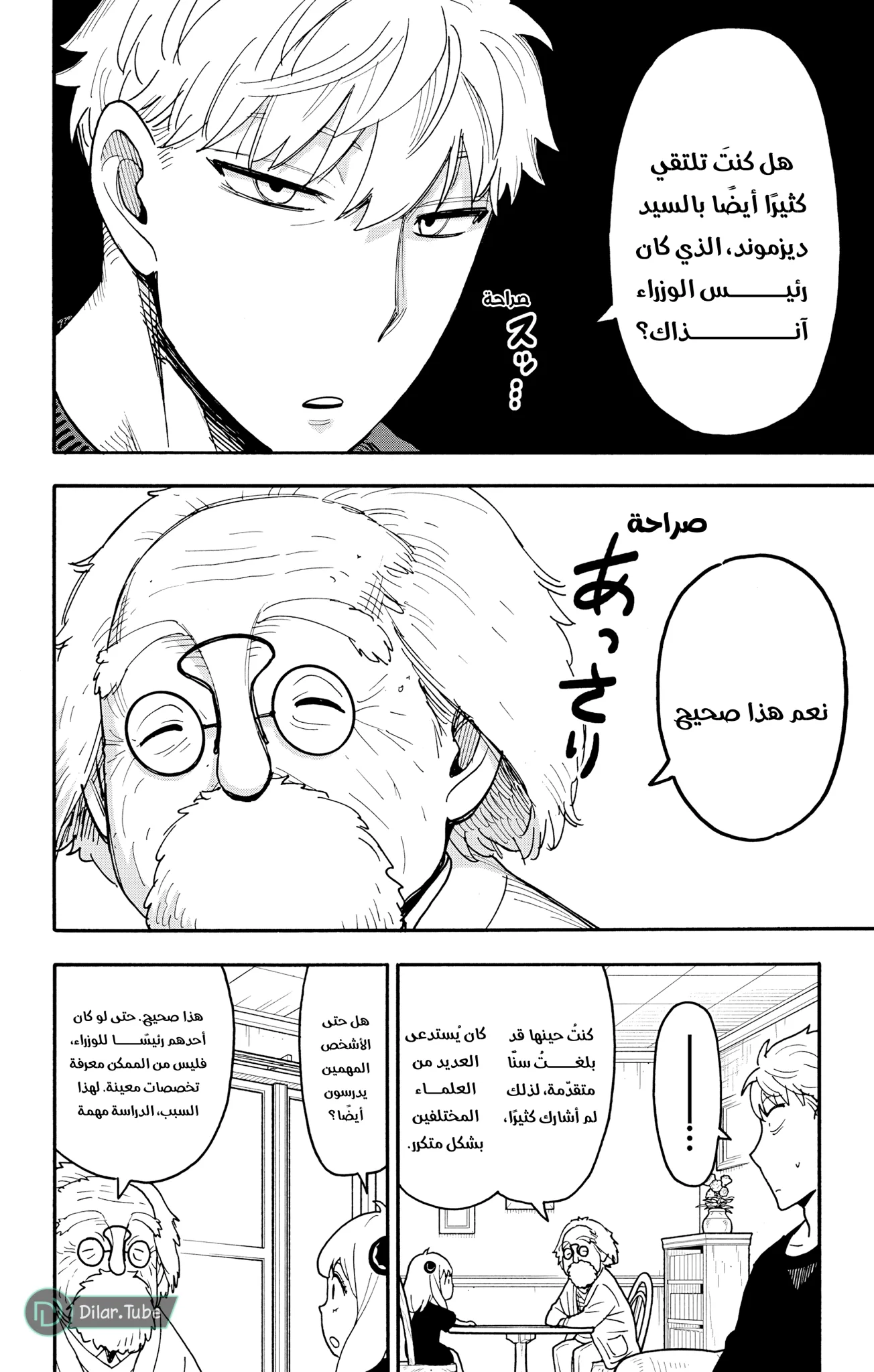 Read SPY×FAMILY AR Manga Online