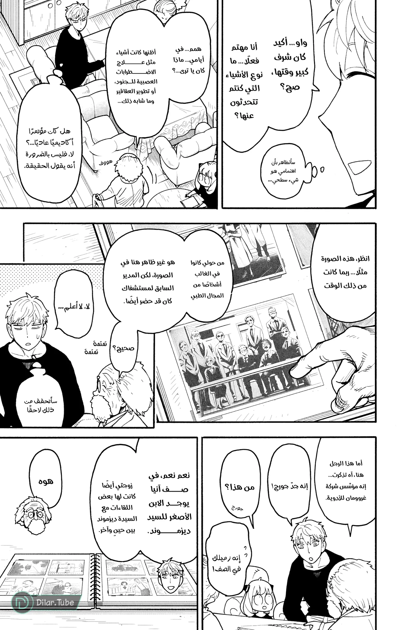 Read SPY×FAMILY AR Manga Online