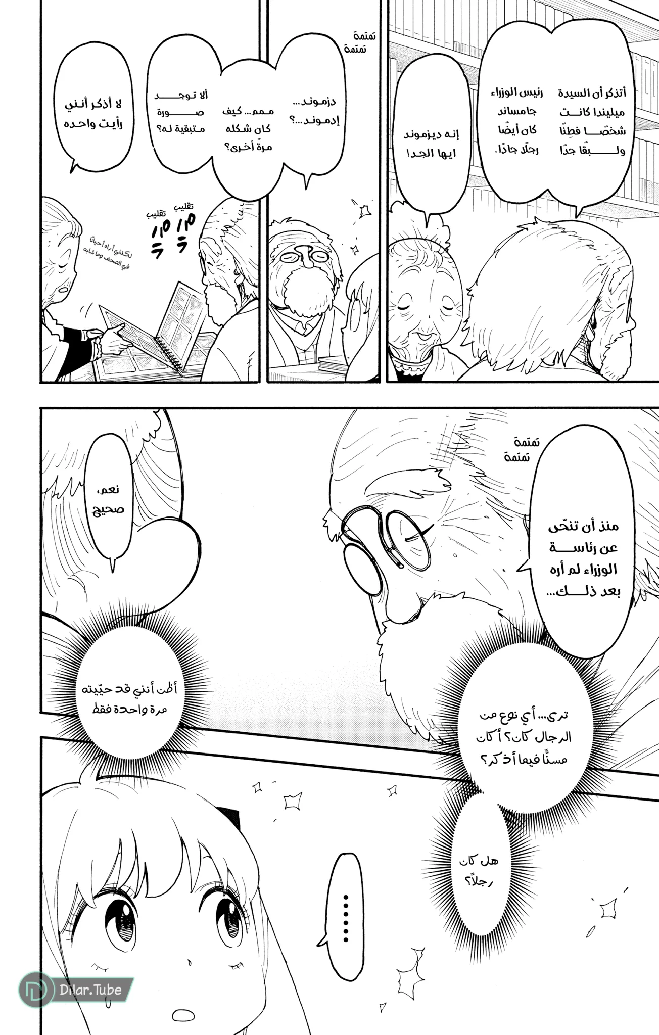 Read SPY×FAMILY AR Manga Online