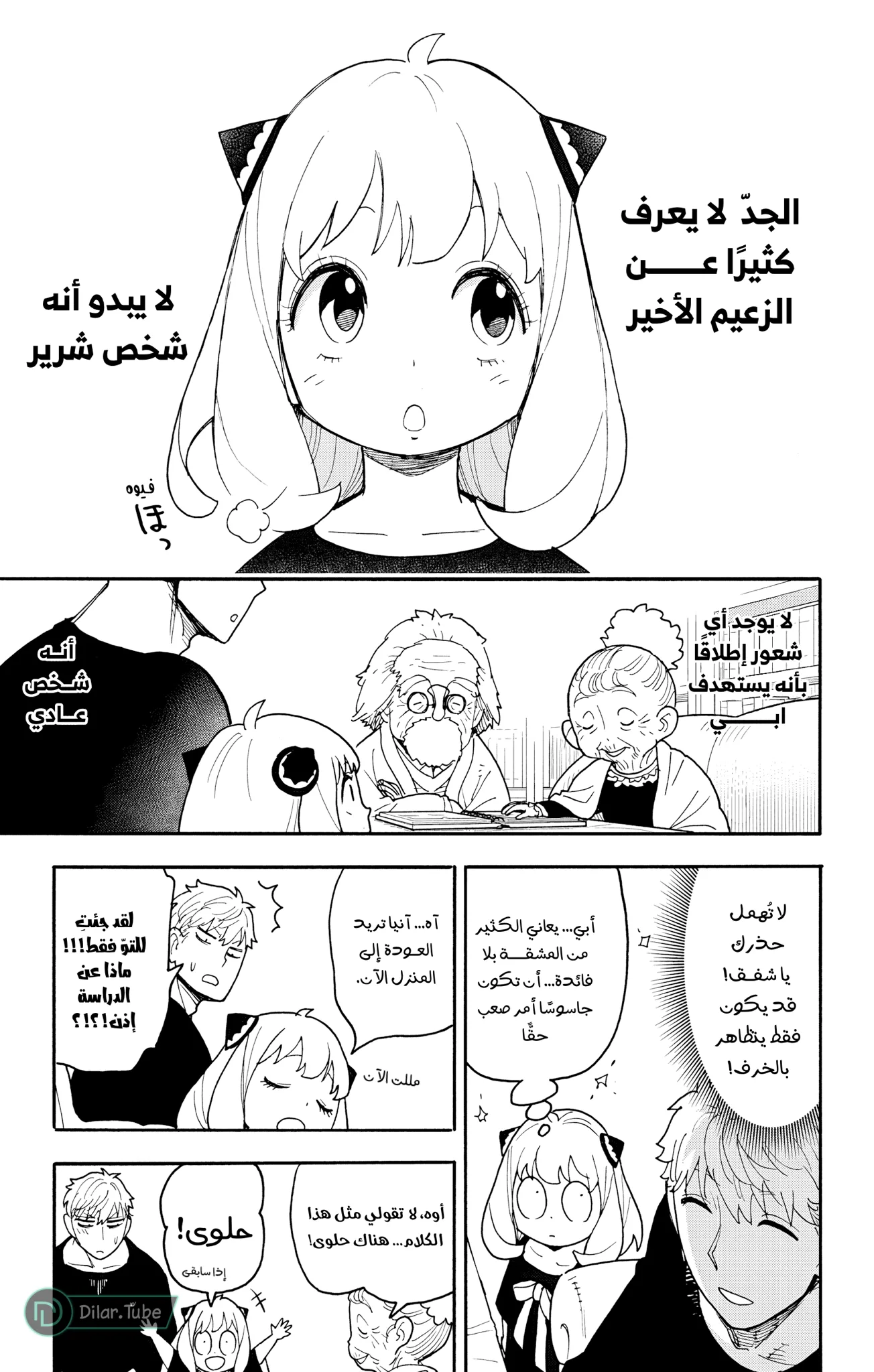 Read SPY×FAMILY AR Manga Online