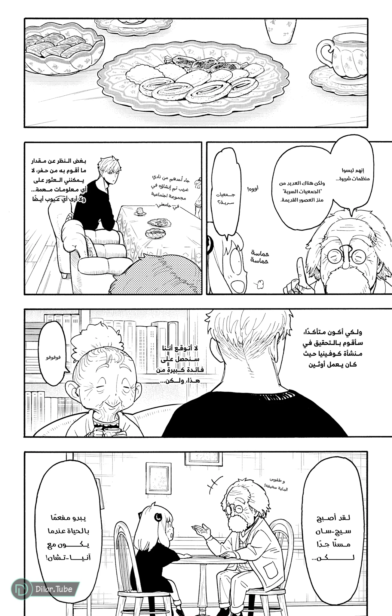 Read SPY×FAMILY AR Manga Online