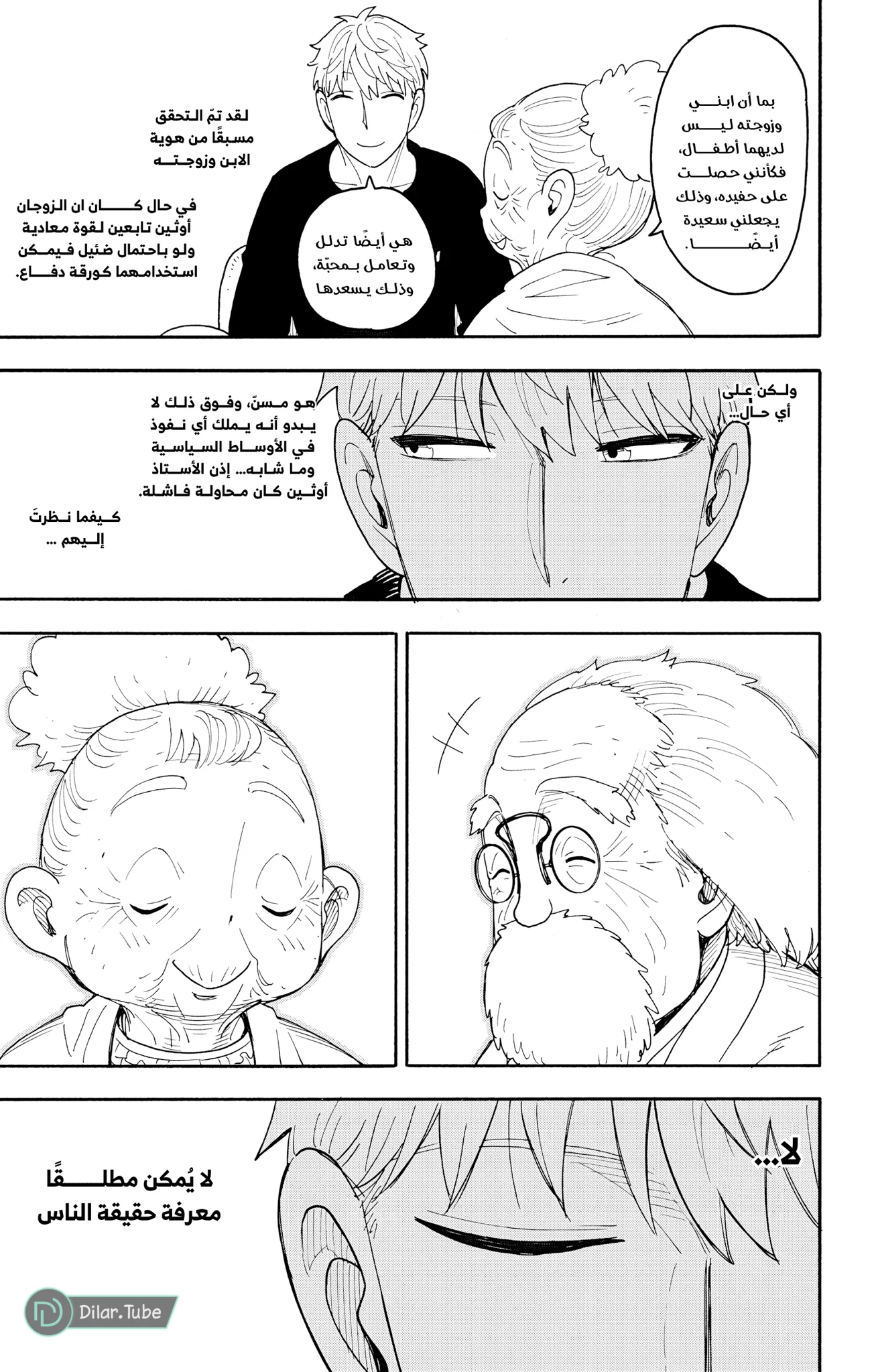 Read SPY×FAMILY AR Manga Online