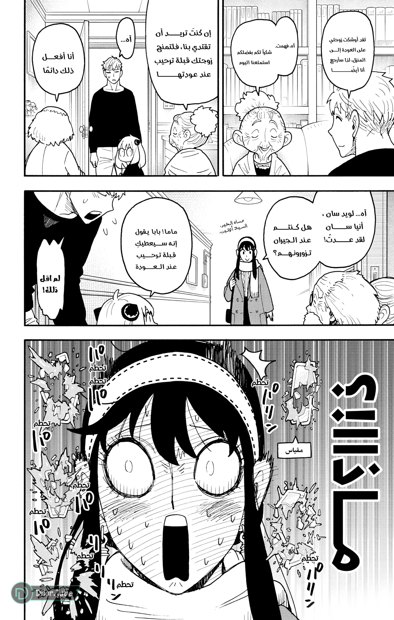 Read SPY×FAMILY AR Manga Online