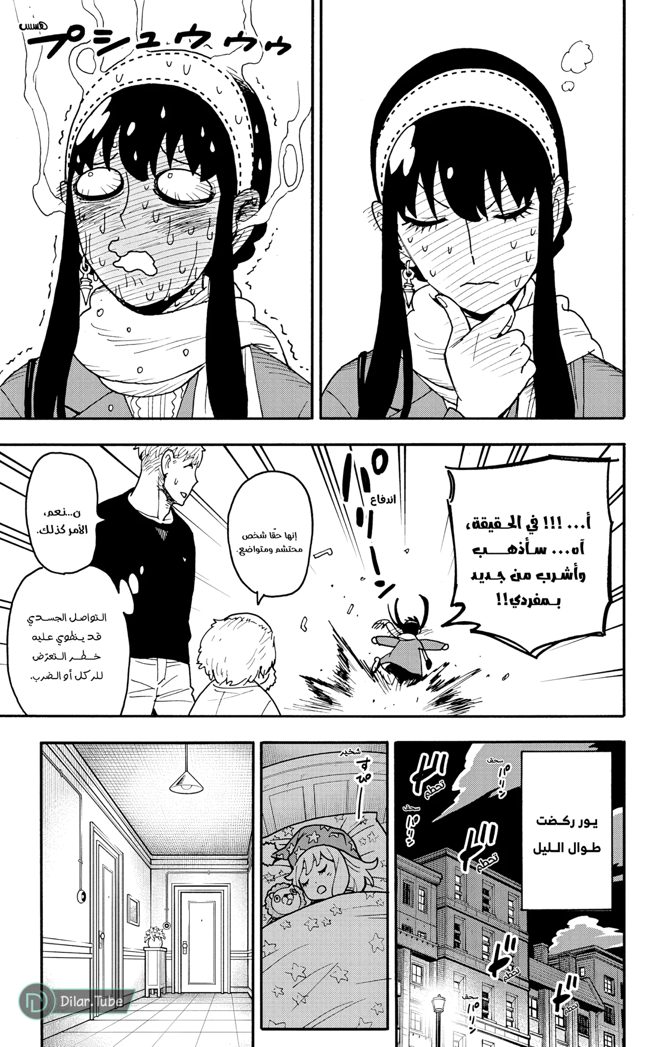 Read SPY×FAMILY AR Manga Online