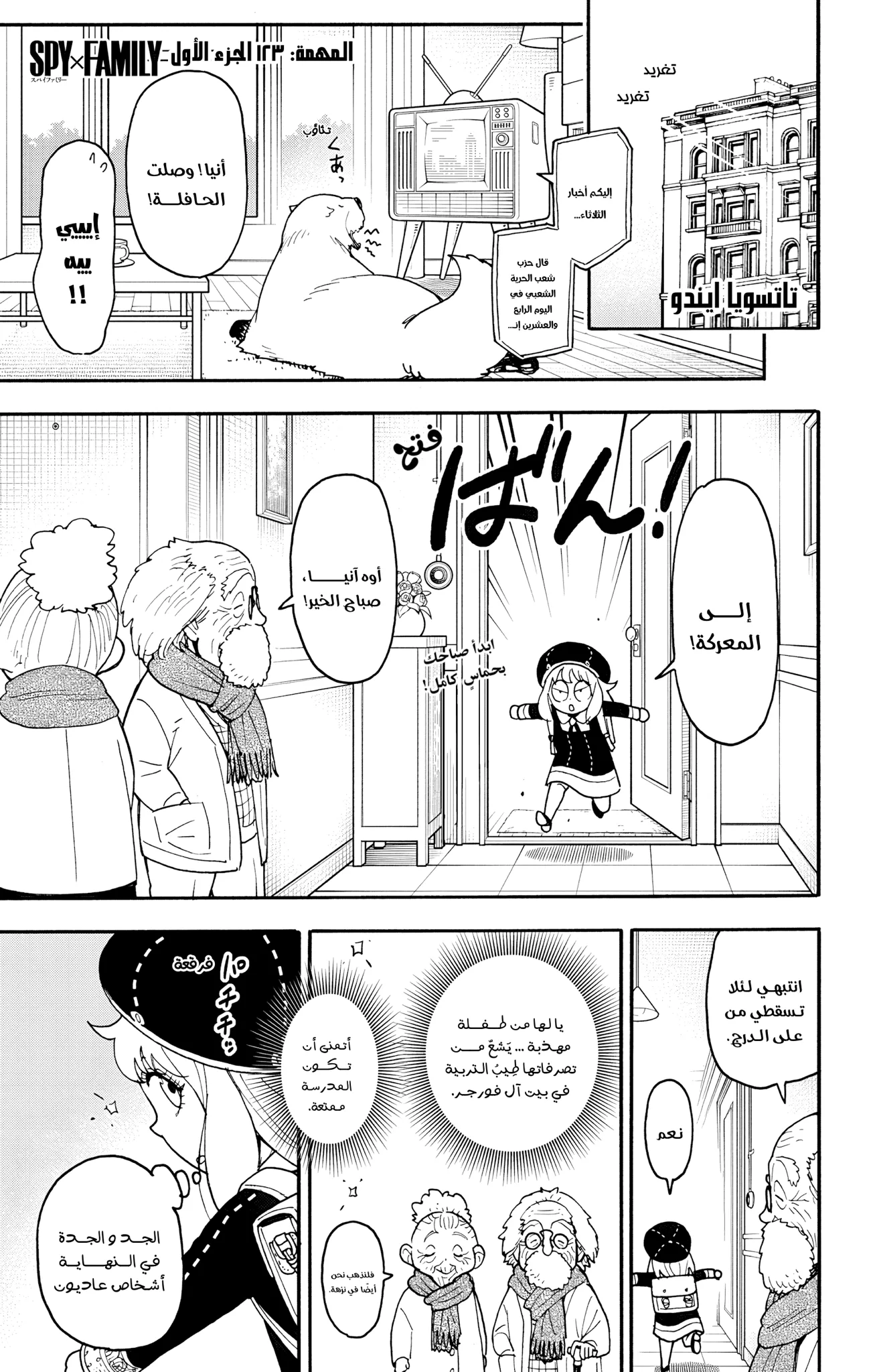 Read SPY×FAMILY AR Manga Online
