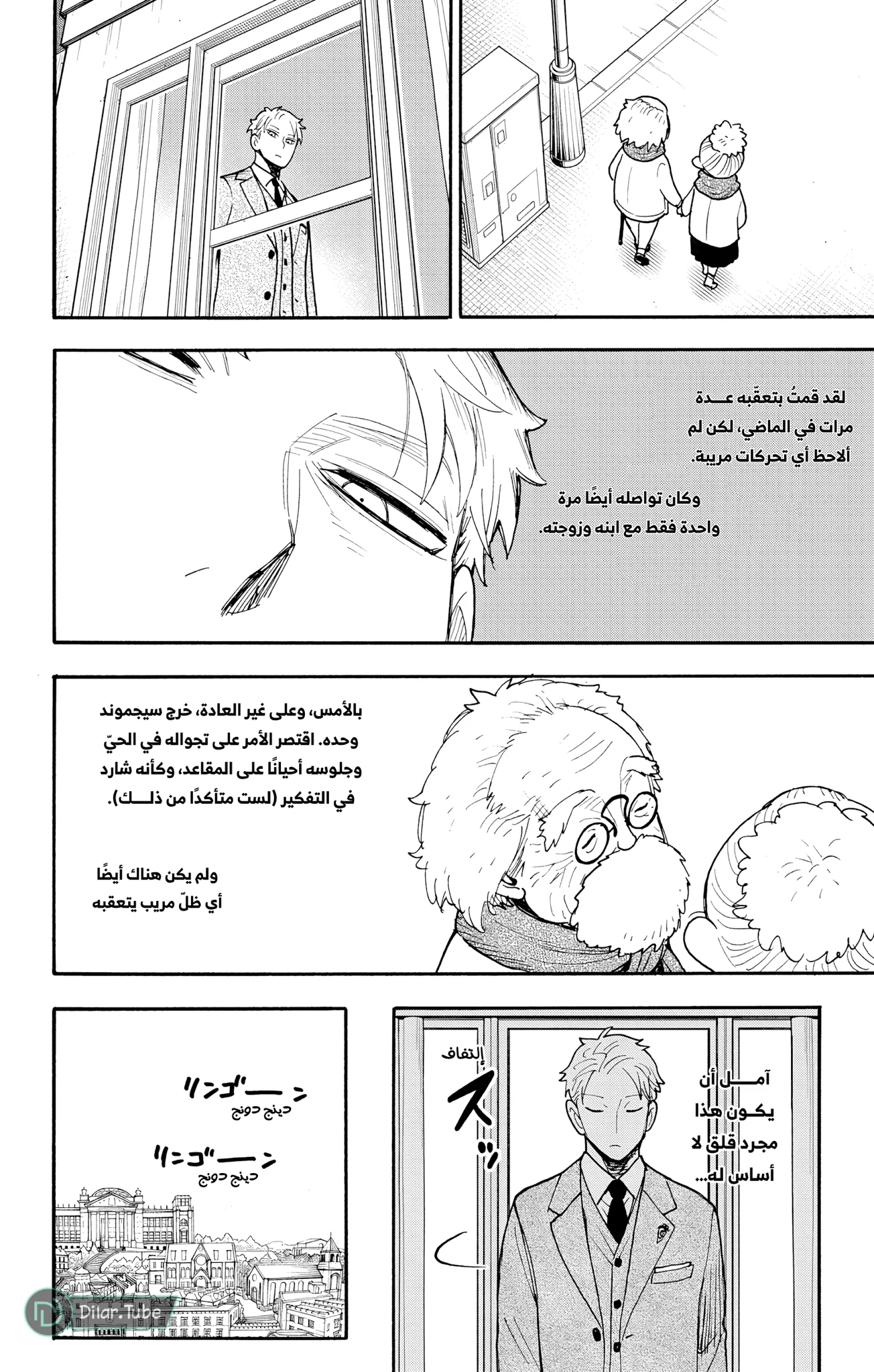 Read SPY×FAMILY AR Manga Online