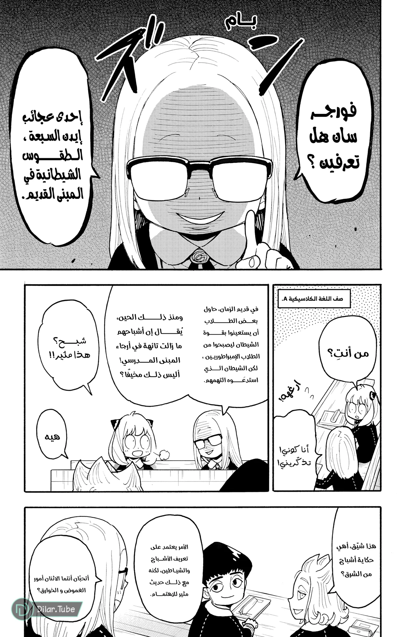 Read SPY×FAMILY AR Manga Online
