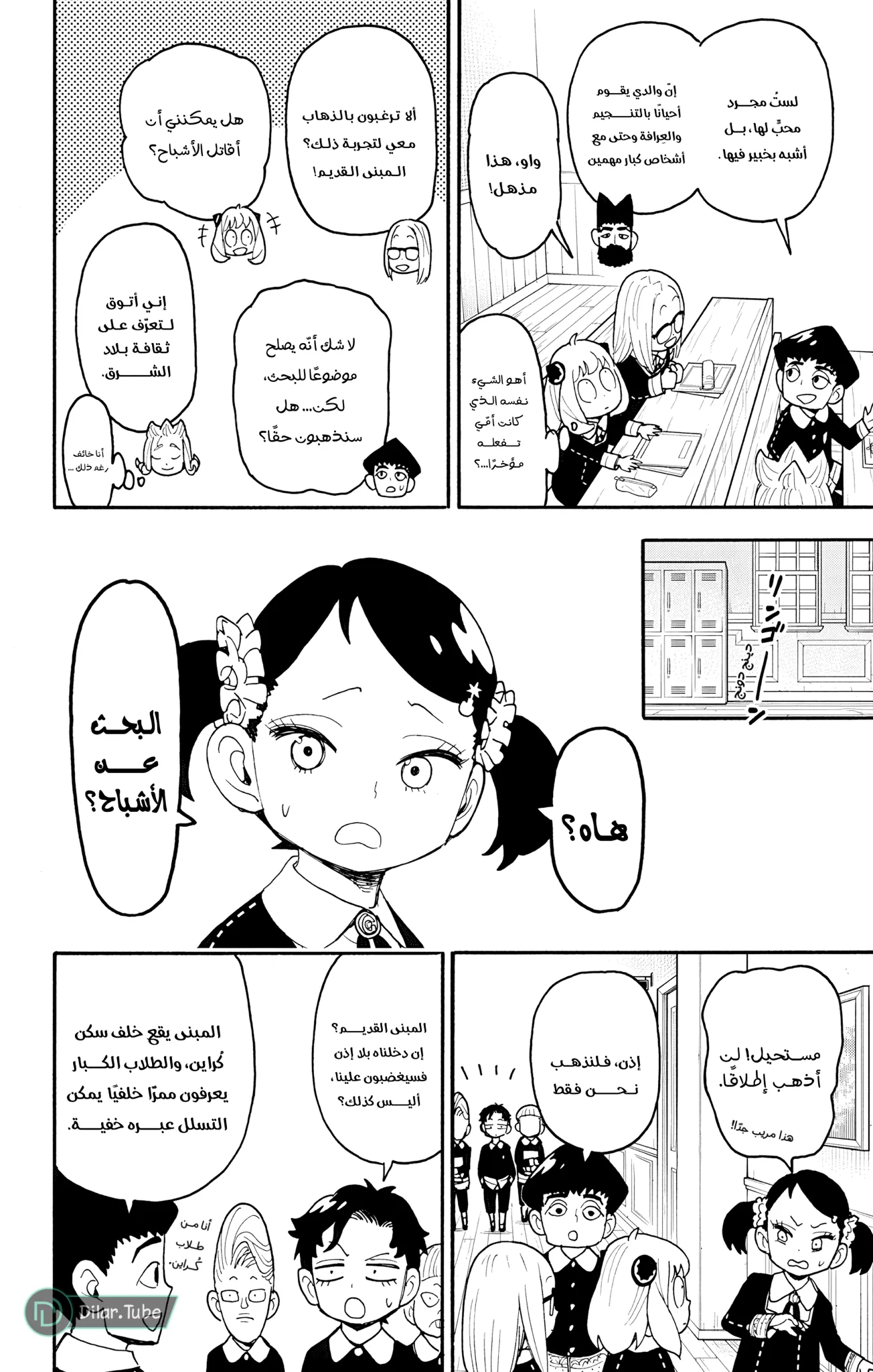 Read SPY×FAMILY AR Manga Online