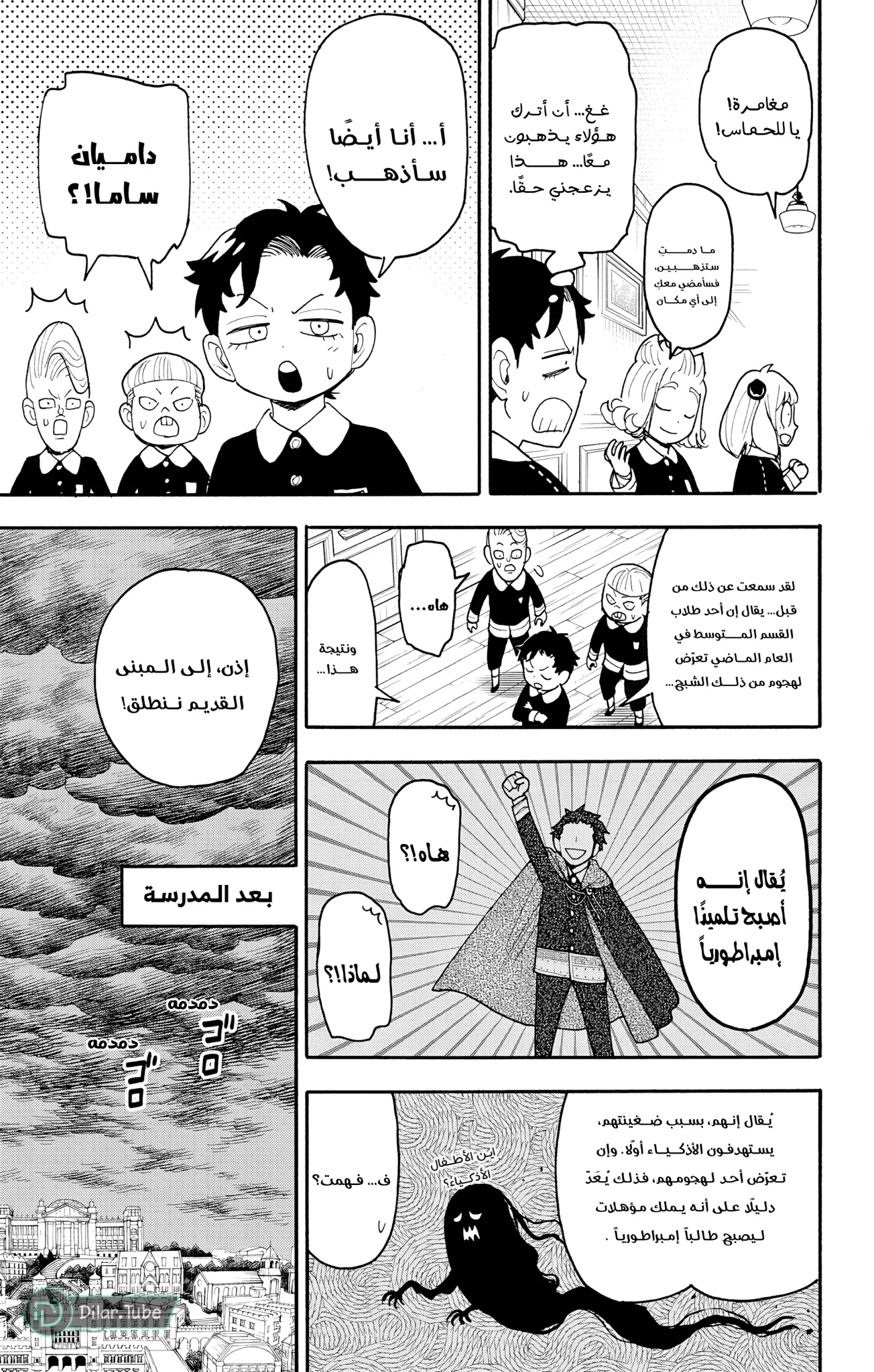 Read SPY×FAMILY AR Manga Online