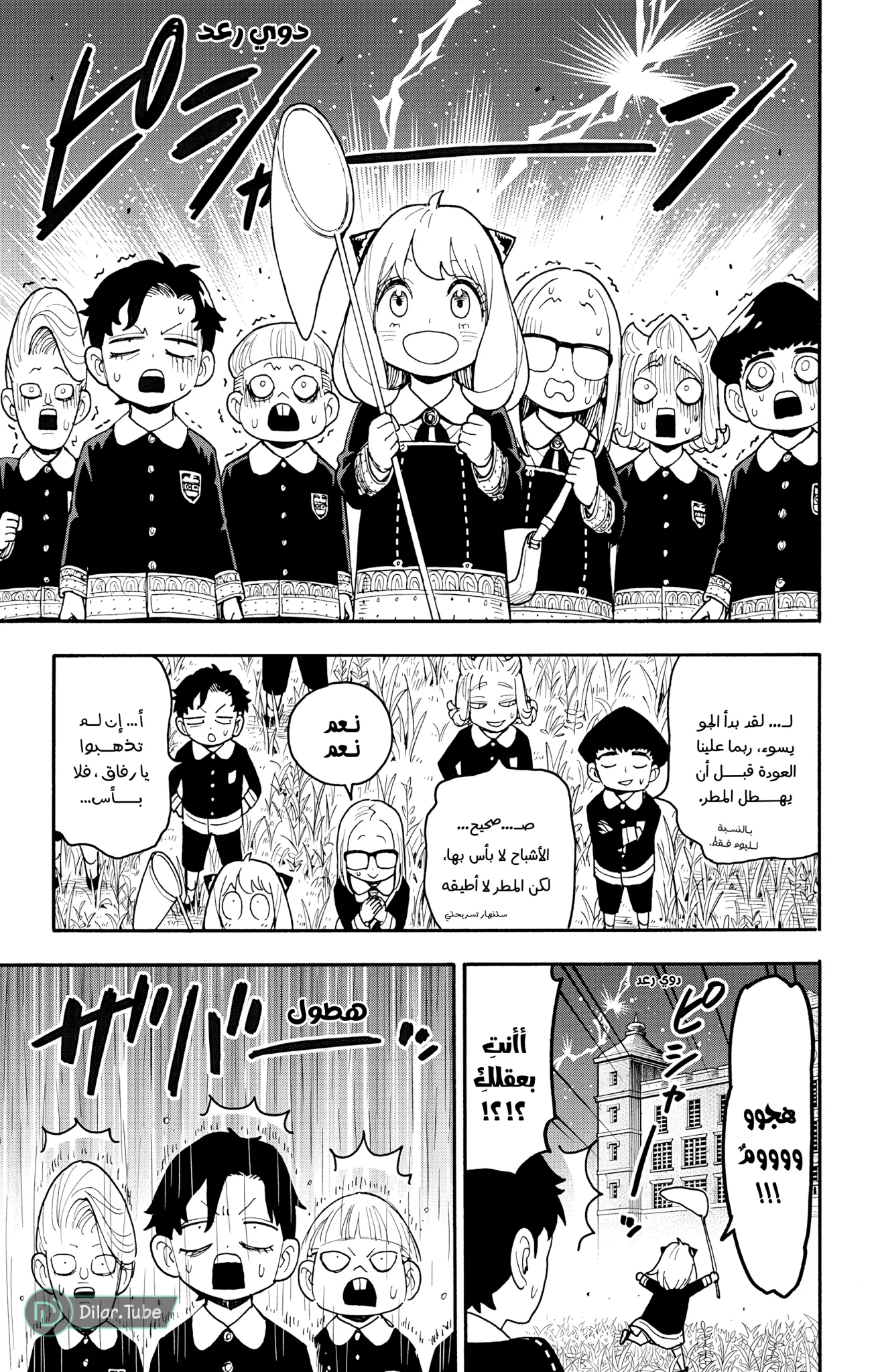 Read SPY×FAMILY AR Manga Online